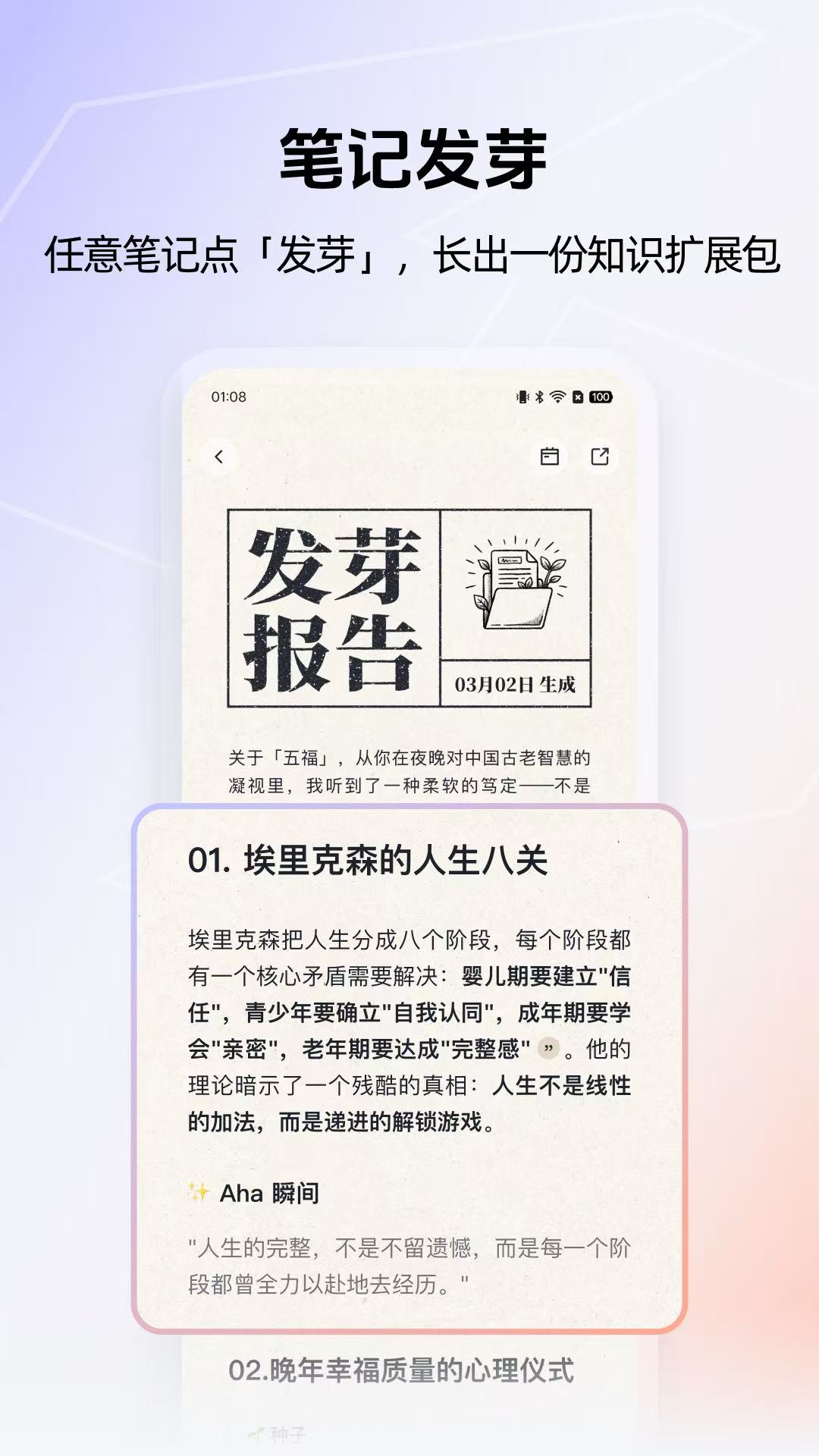 Get笔记截图