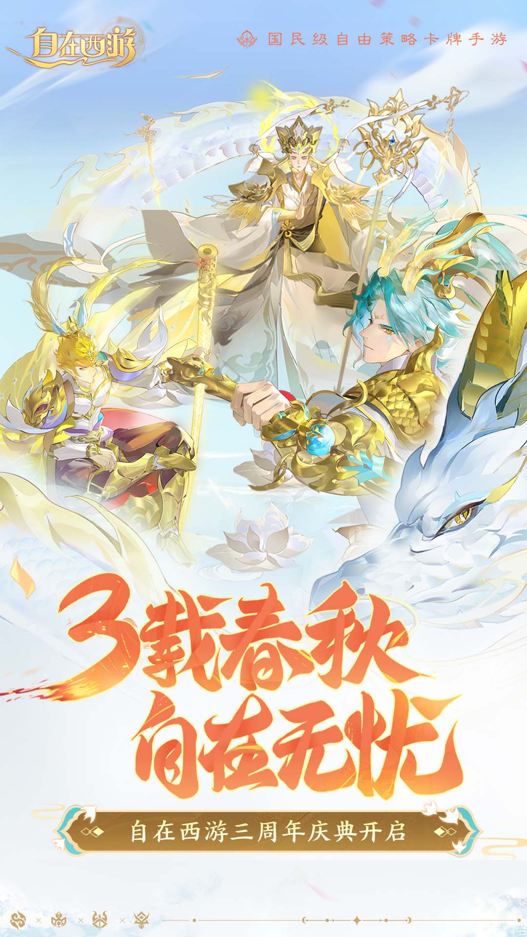 自在西游截图
