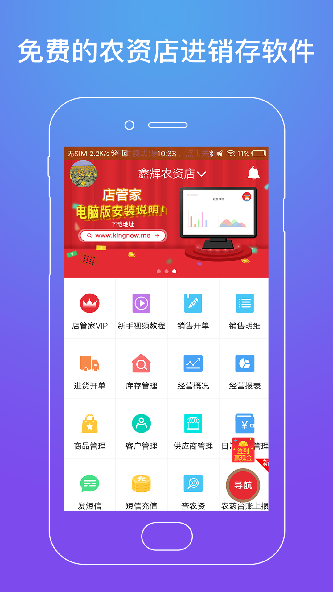 店管家截图