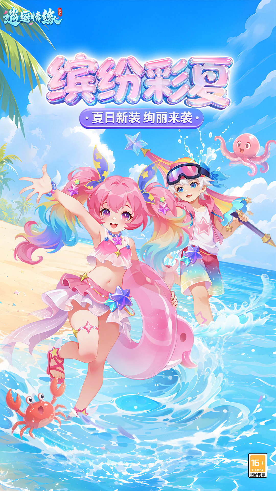 逍遥情缘截图