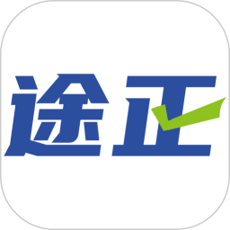 途正