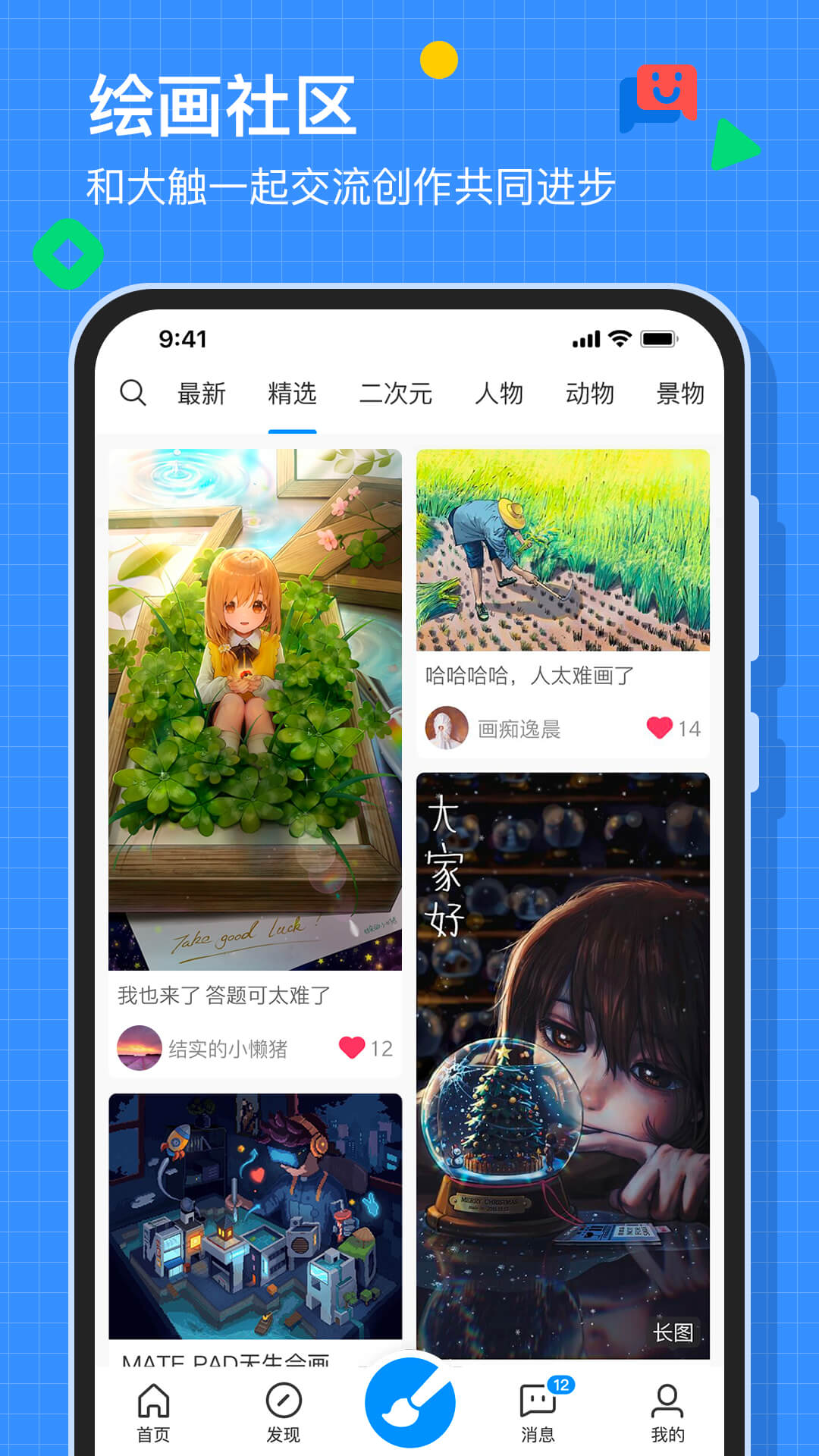 画世界截图