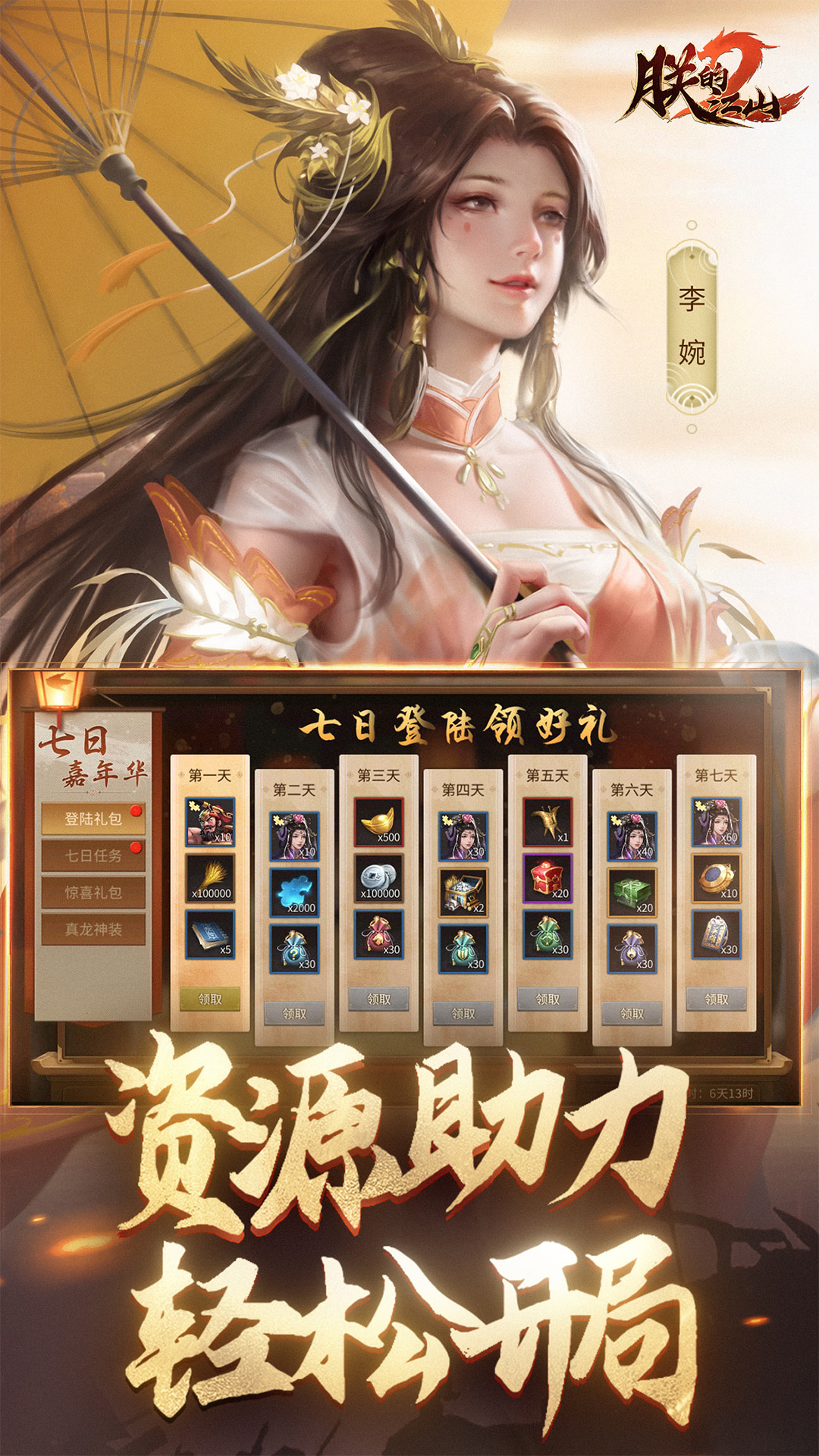 朕的江山2截图