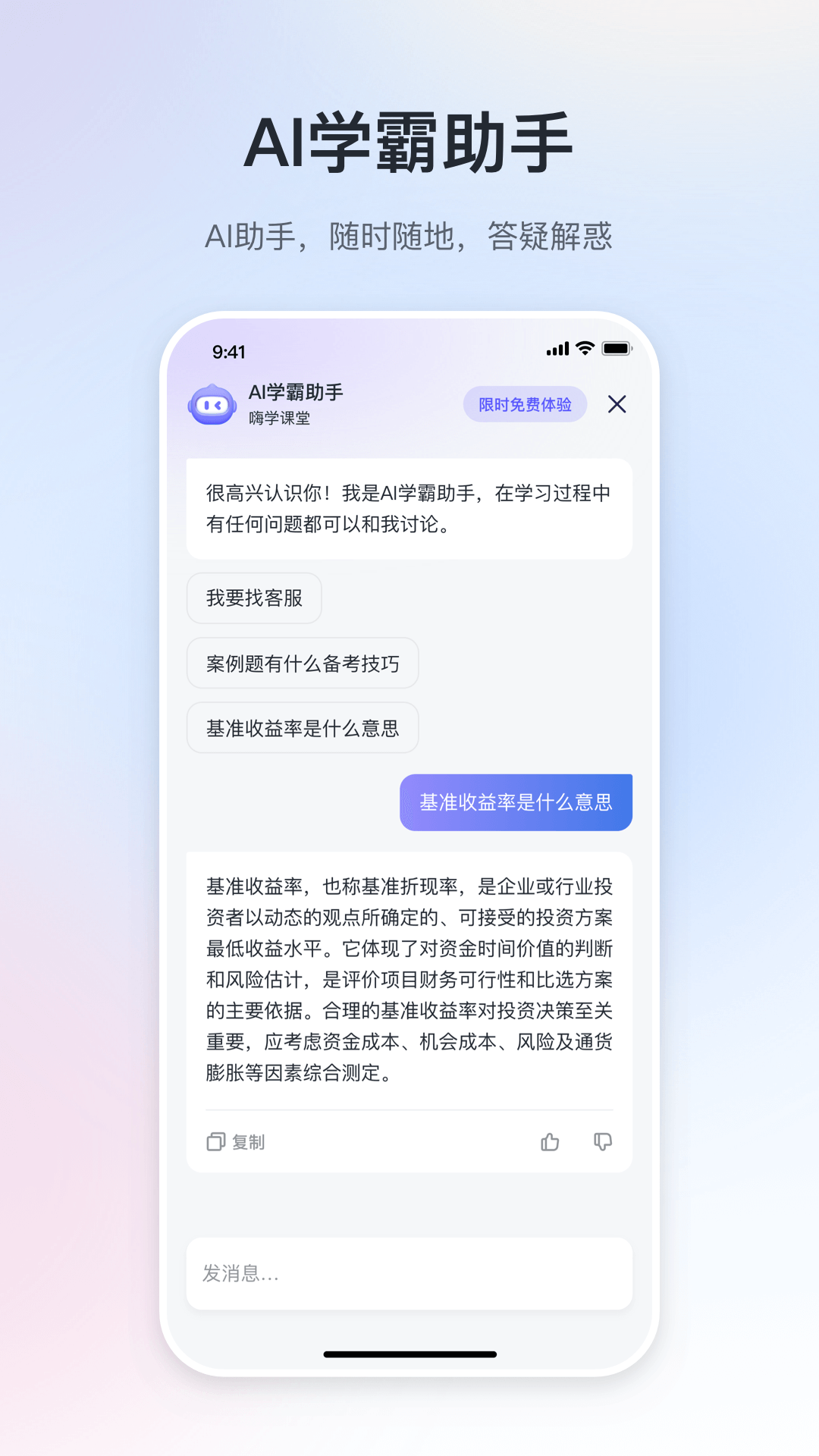 嗨学课堂截图
