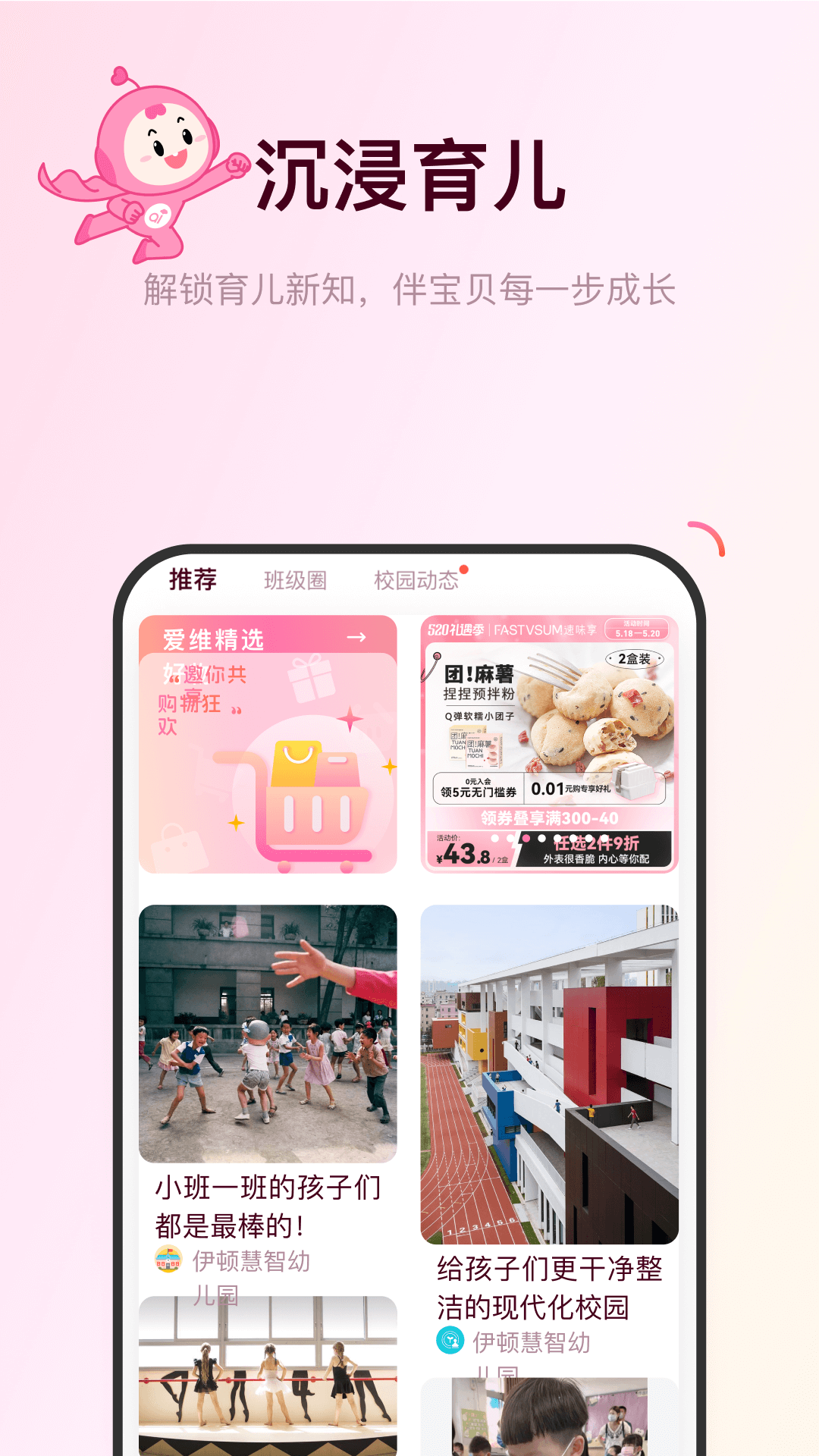 爱维宝贝家长截图