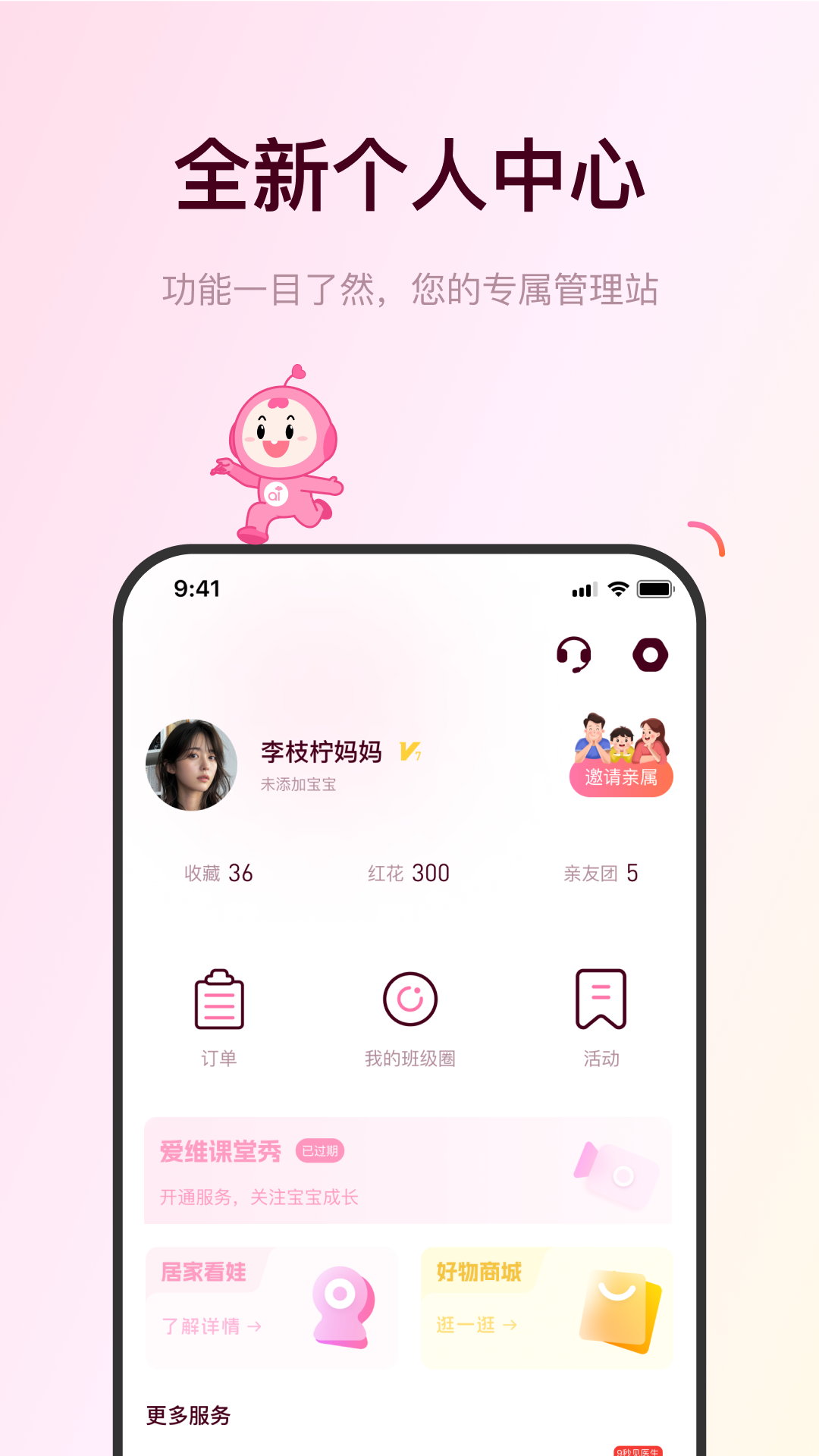 爱维宝贝家长截图