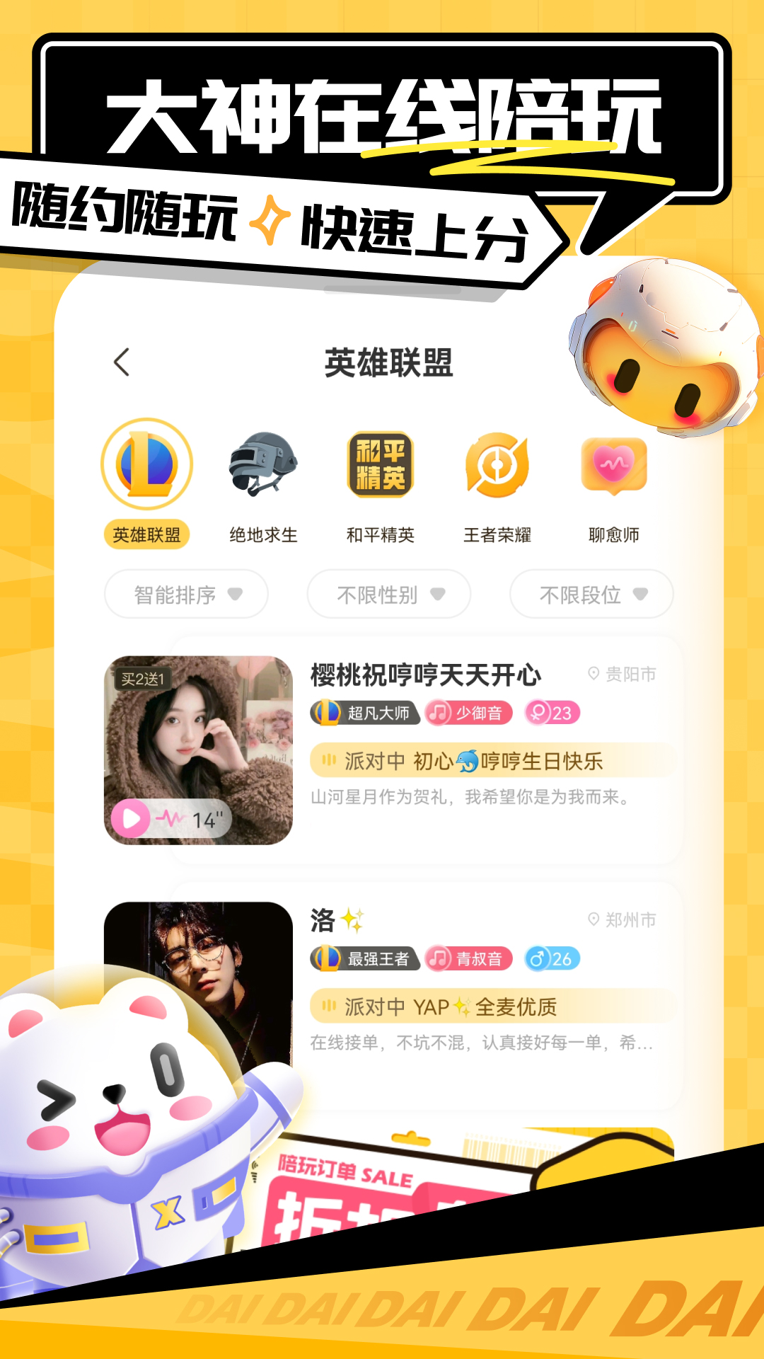 带带陪玩截图