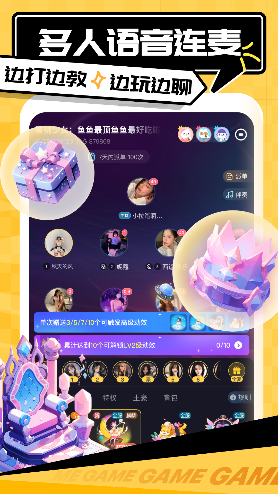 带带陪玩截图