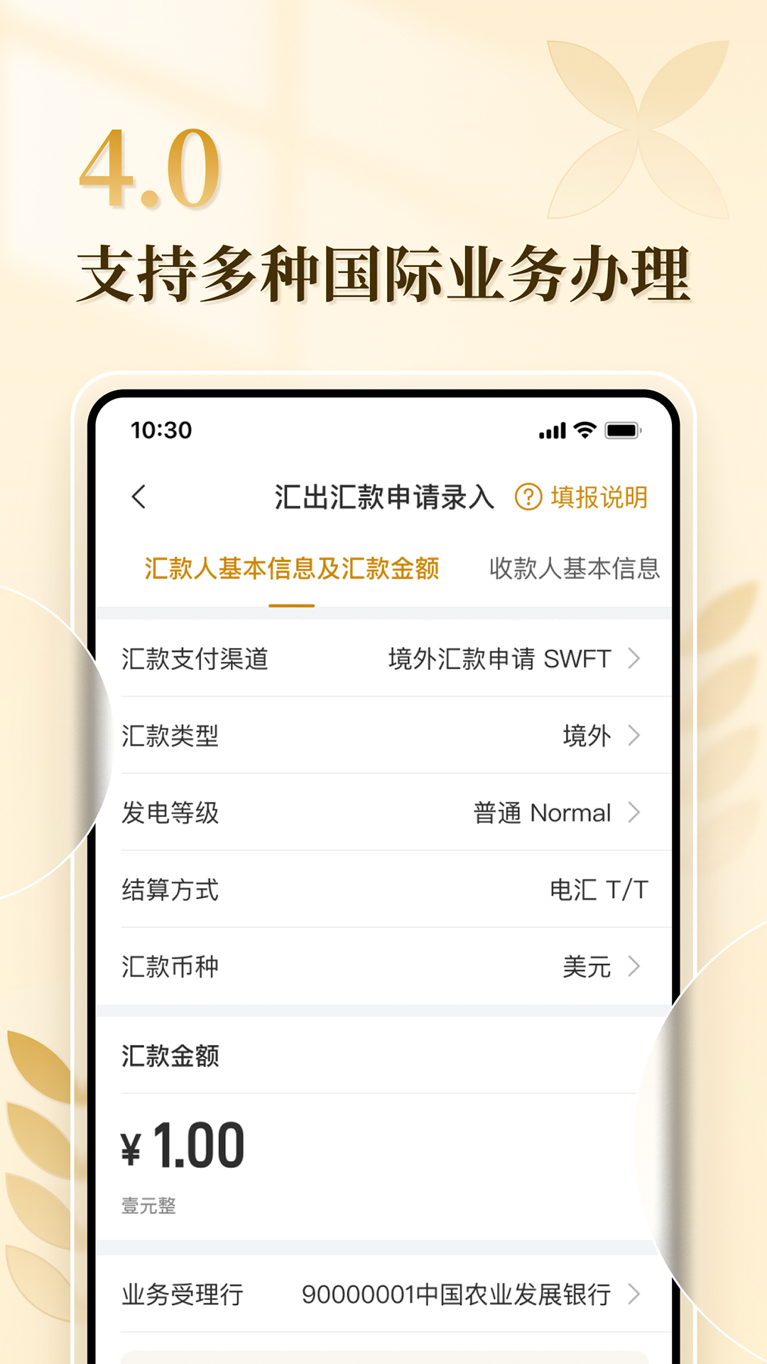 农发企业银行截图
