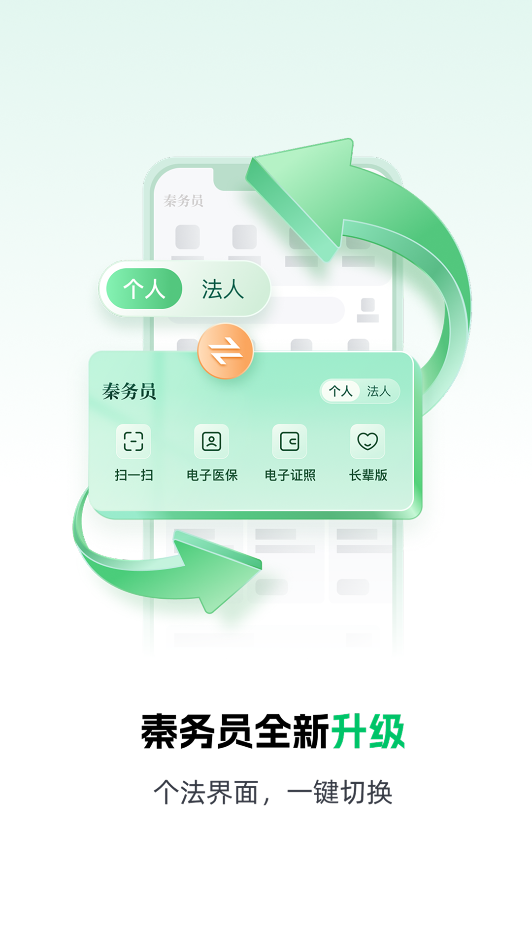 秦务员截图