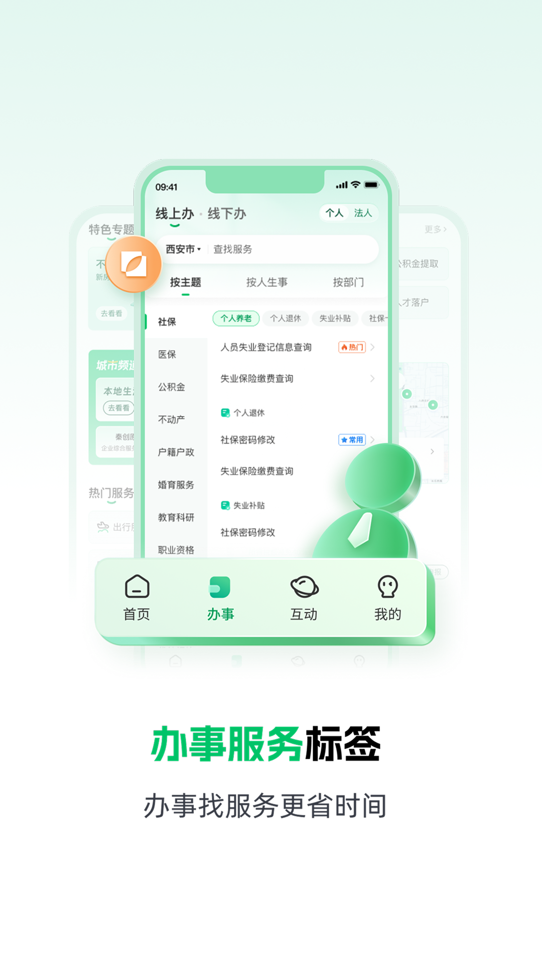 秦务员截图