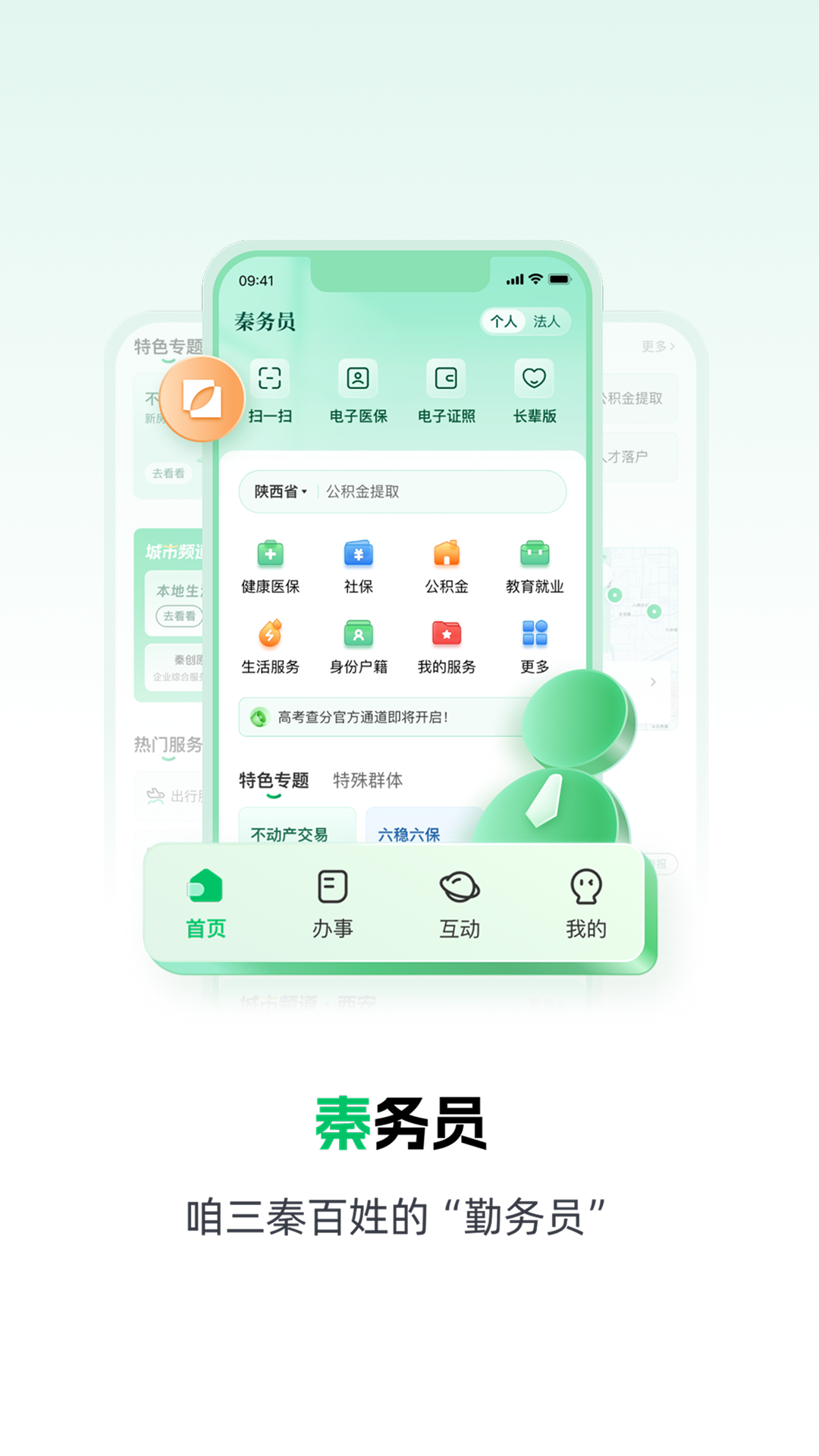 秦务员截图