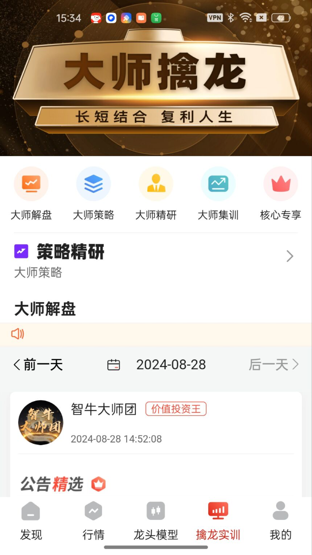 智牛股票截图