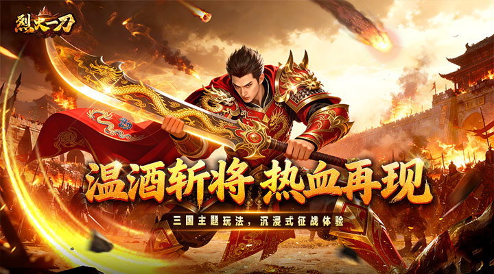 烈火一刀截图
