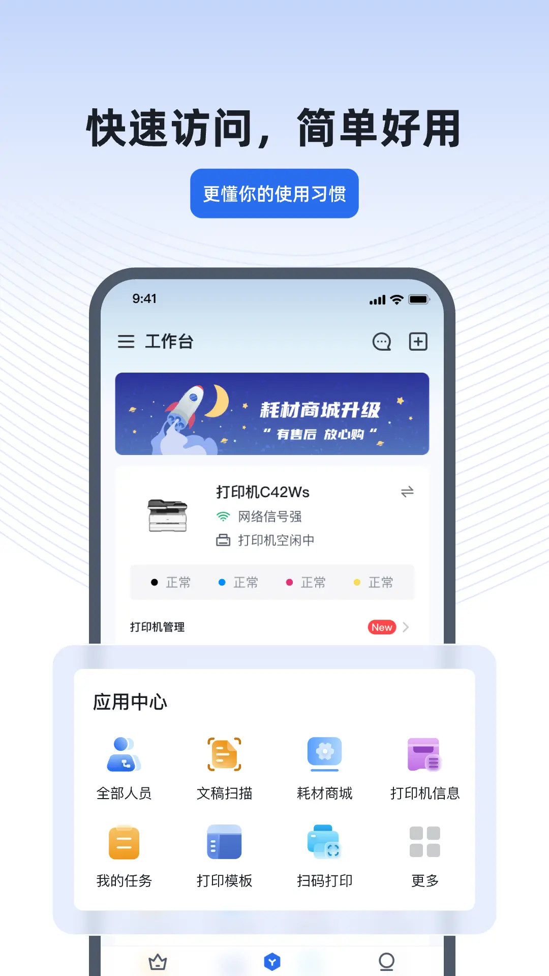 得力e+截图