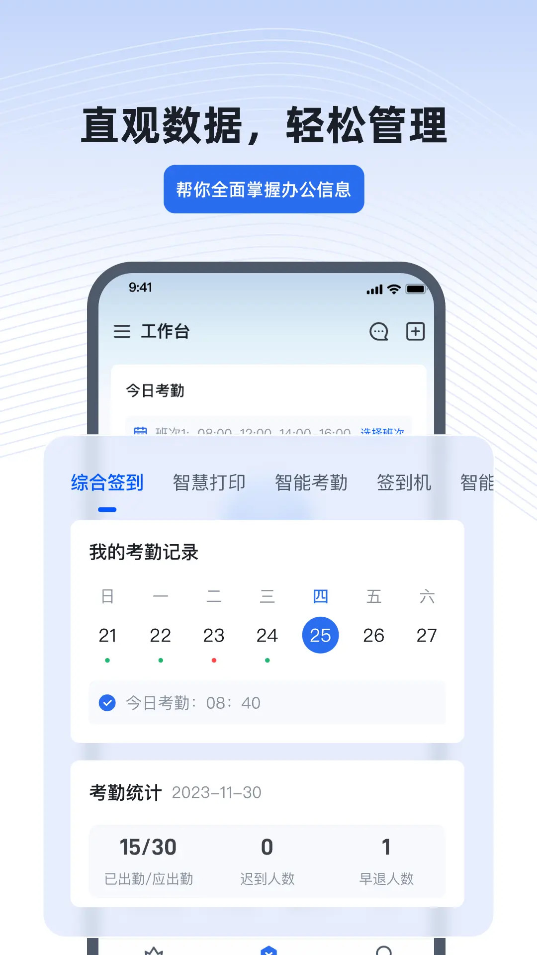 得力e+截图