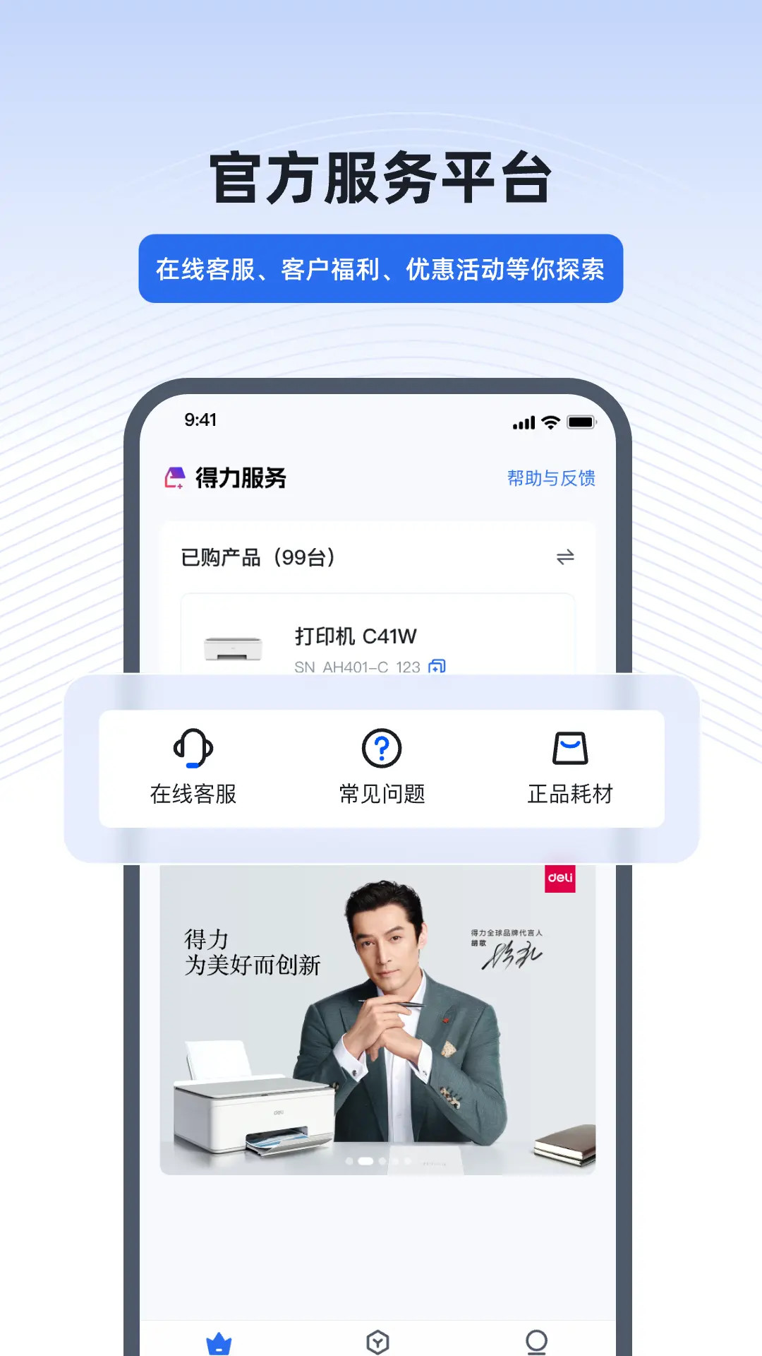 得力e+截图
