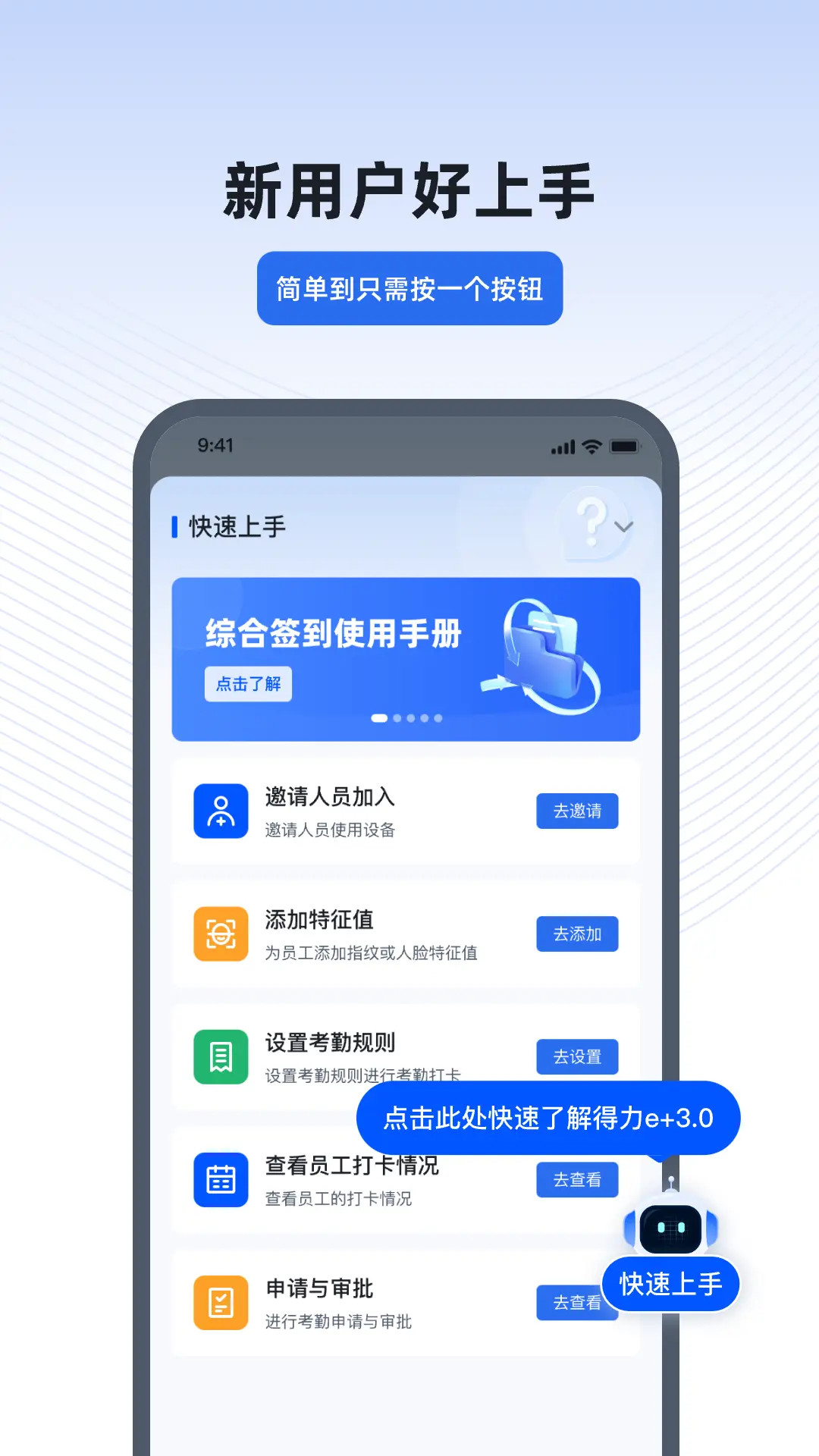 得力e+截图