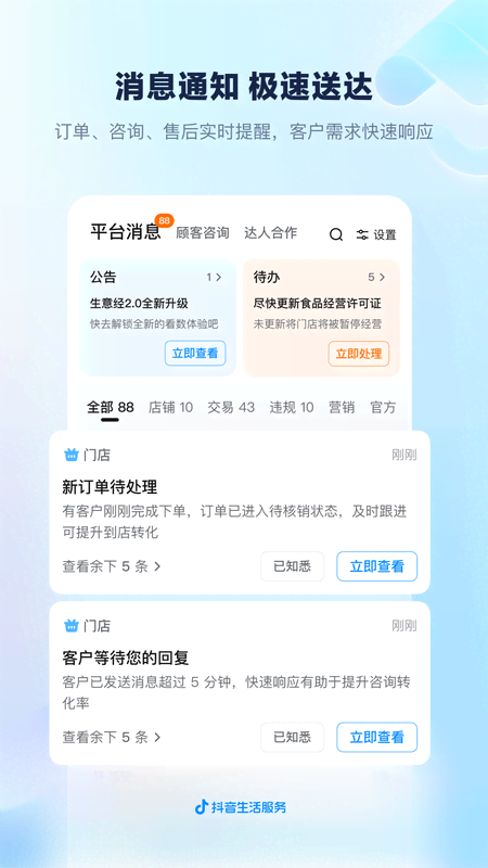 抖音来客截图