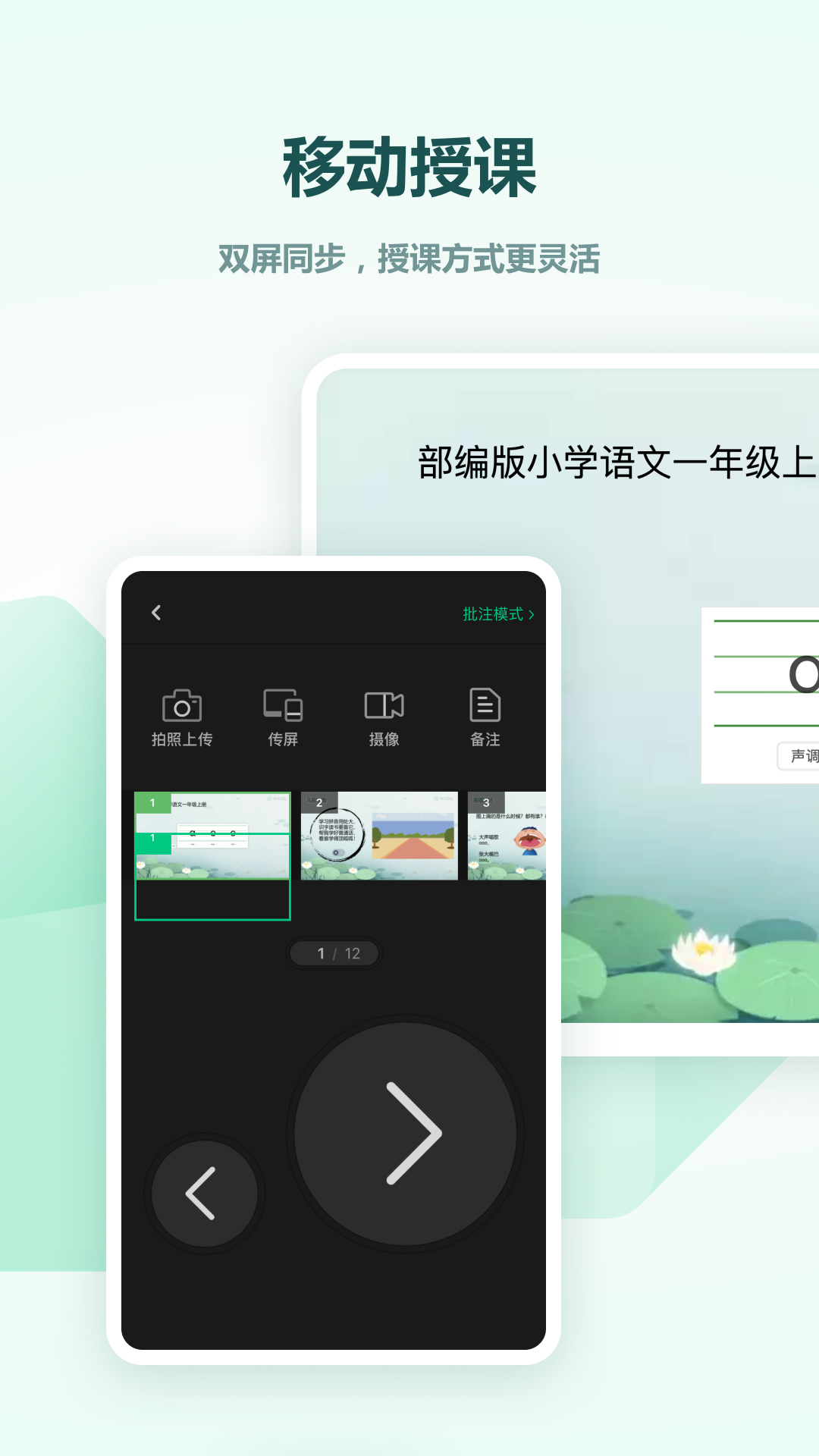希沃白板5截图