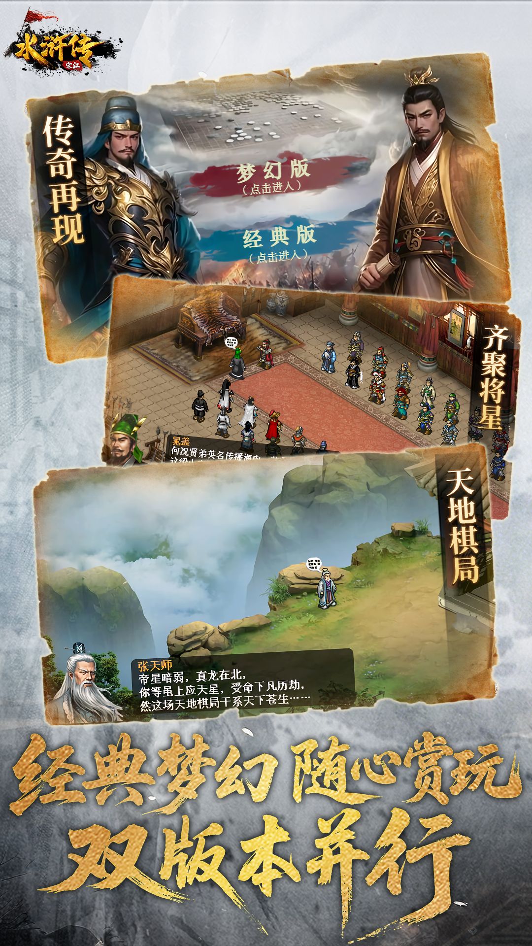 水浒宋江传截图