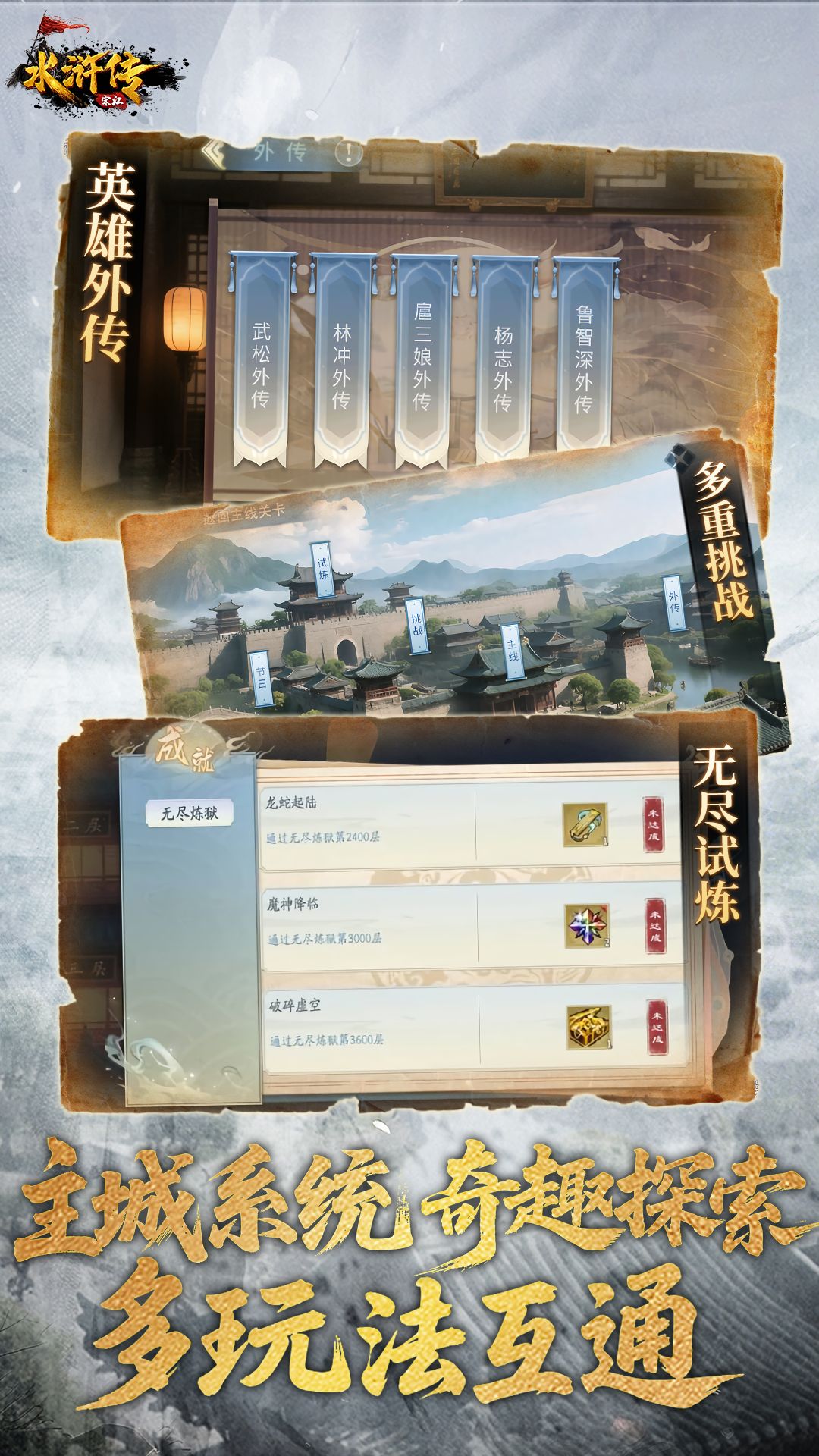 水浒宋江传截图