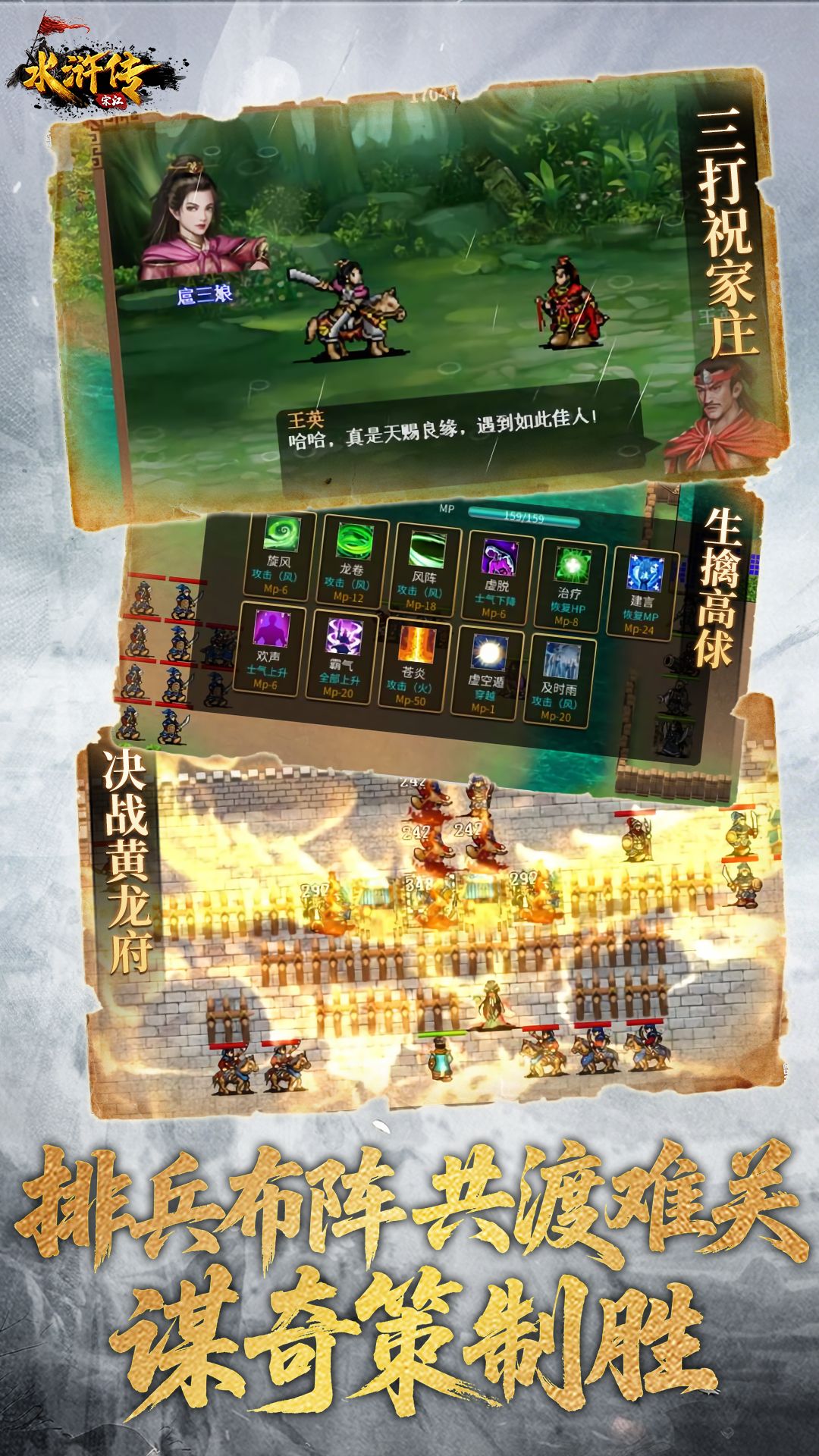 水浒宋江传截图