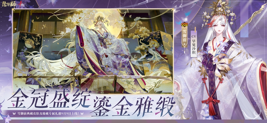 阴阳师截图