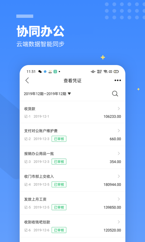 柠檬云记账截图