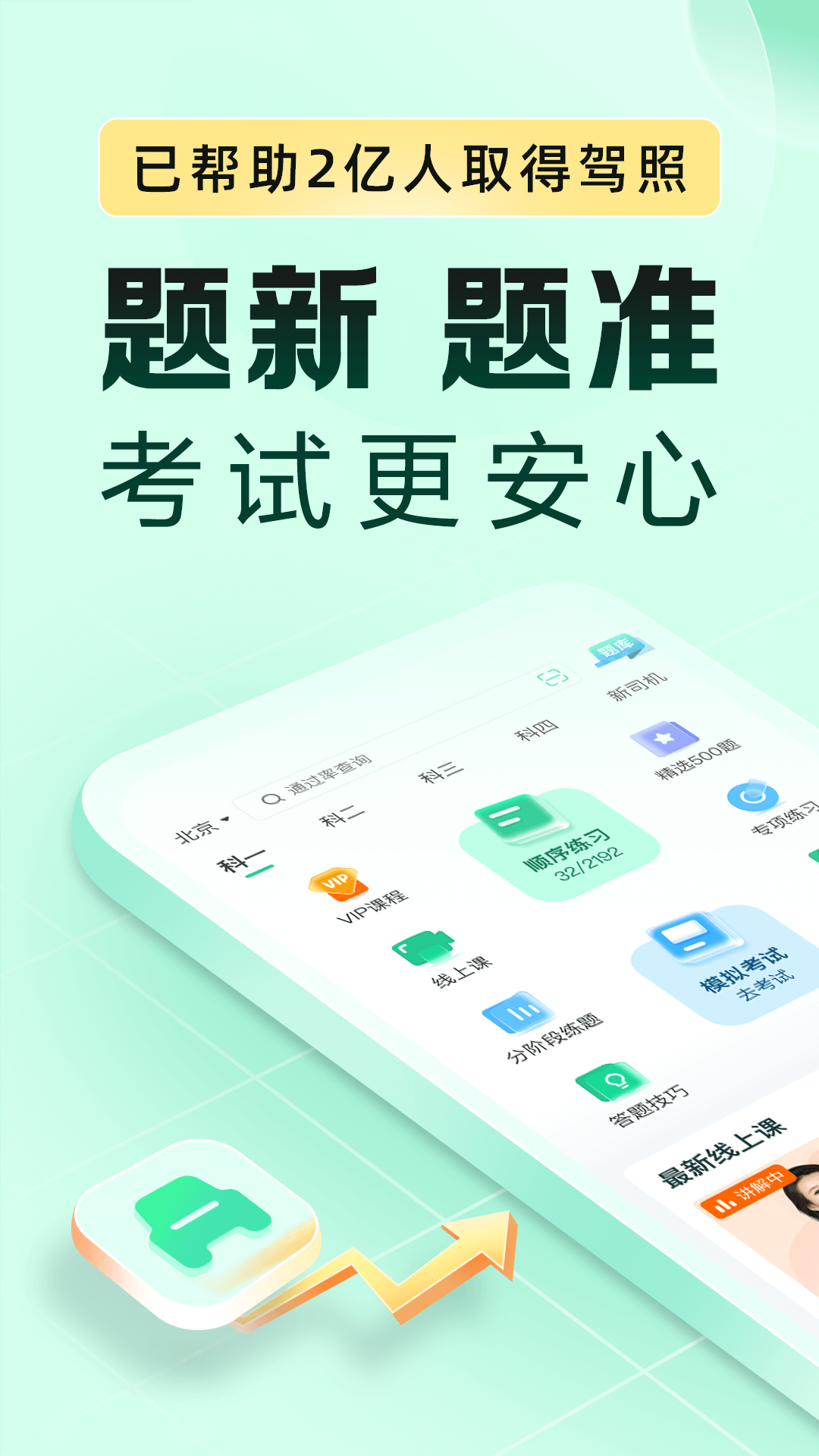 驾校一点通极速版截图