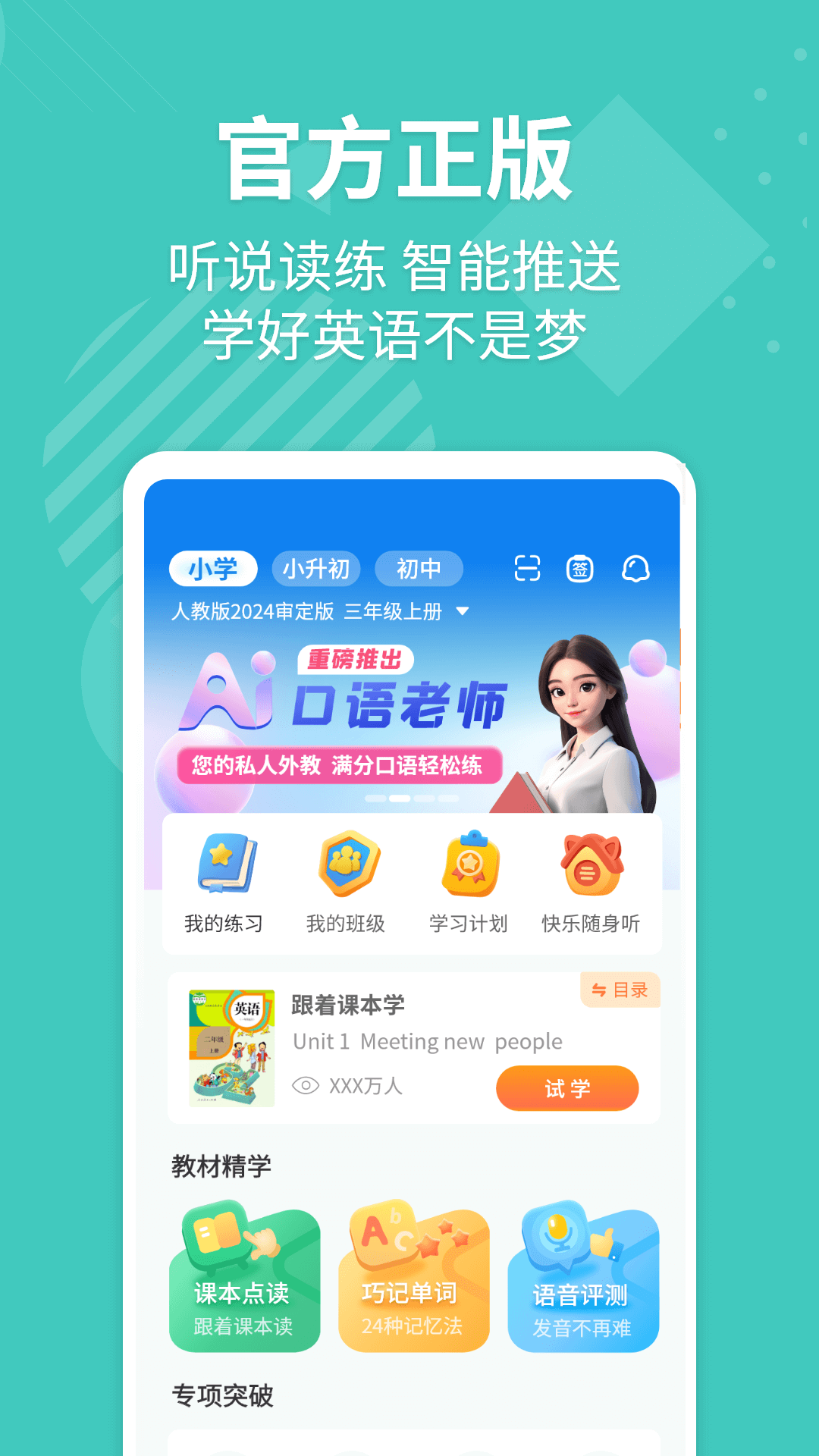 E英语宝截图
