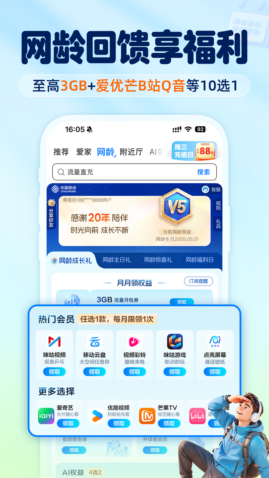 江西移动手机营业厅截图
