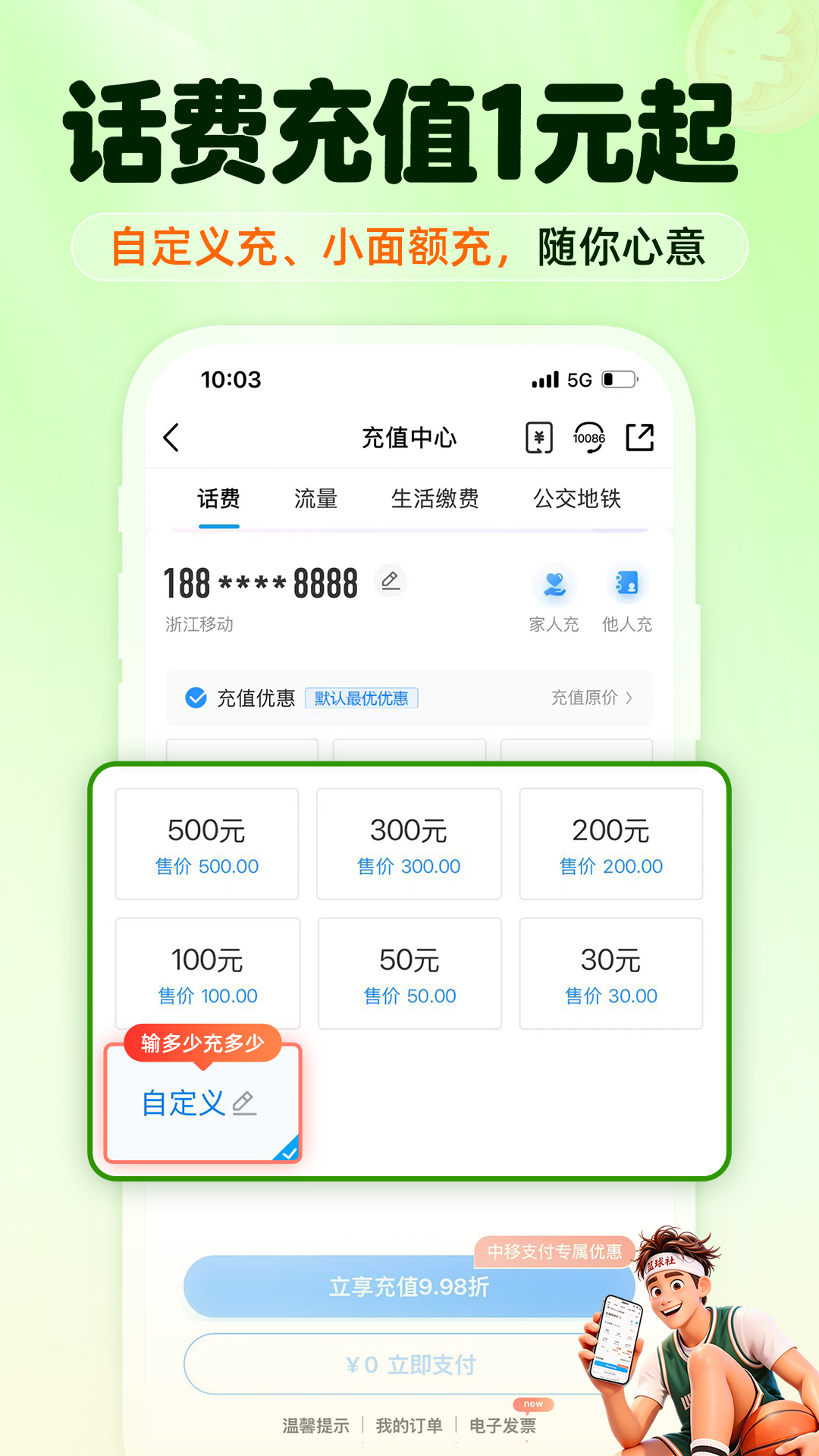 江西移动手机营业厅截图