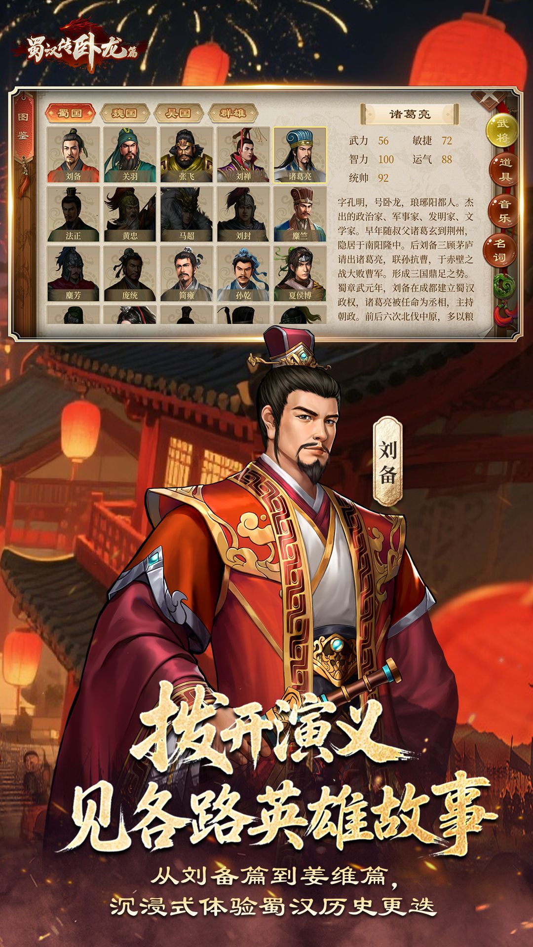 蜀汉传卧龙篇截图