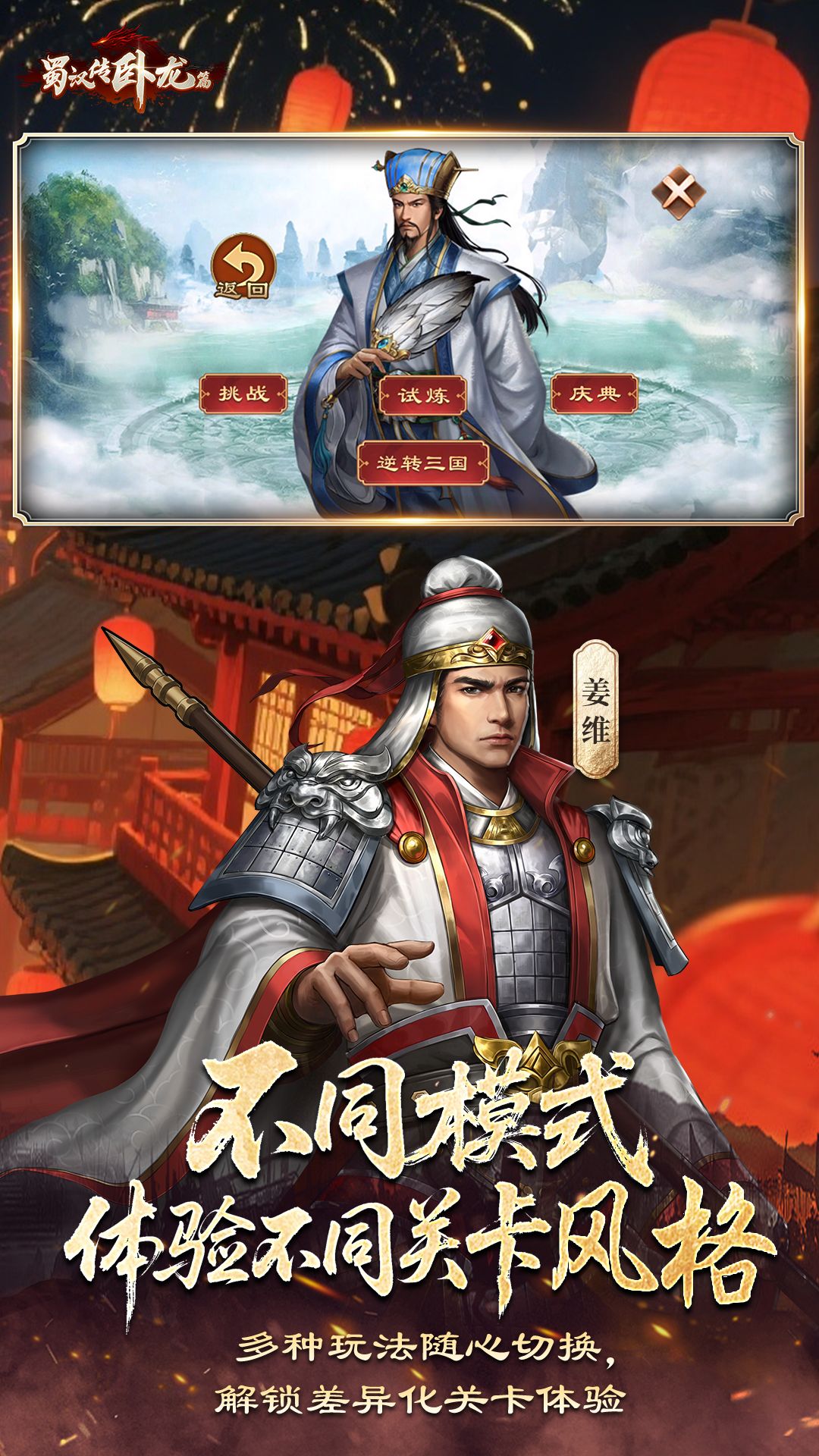 蜀汉传卧龙篇截图