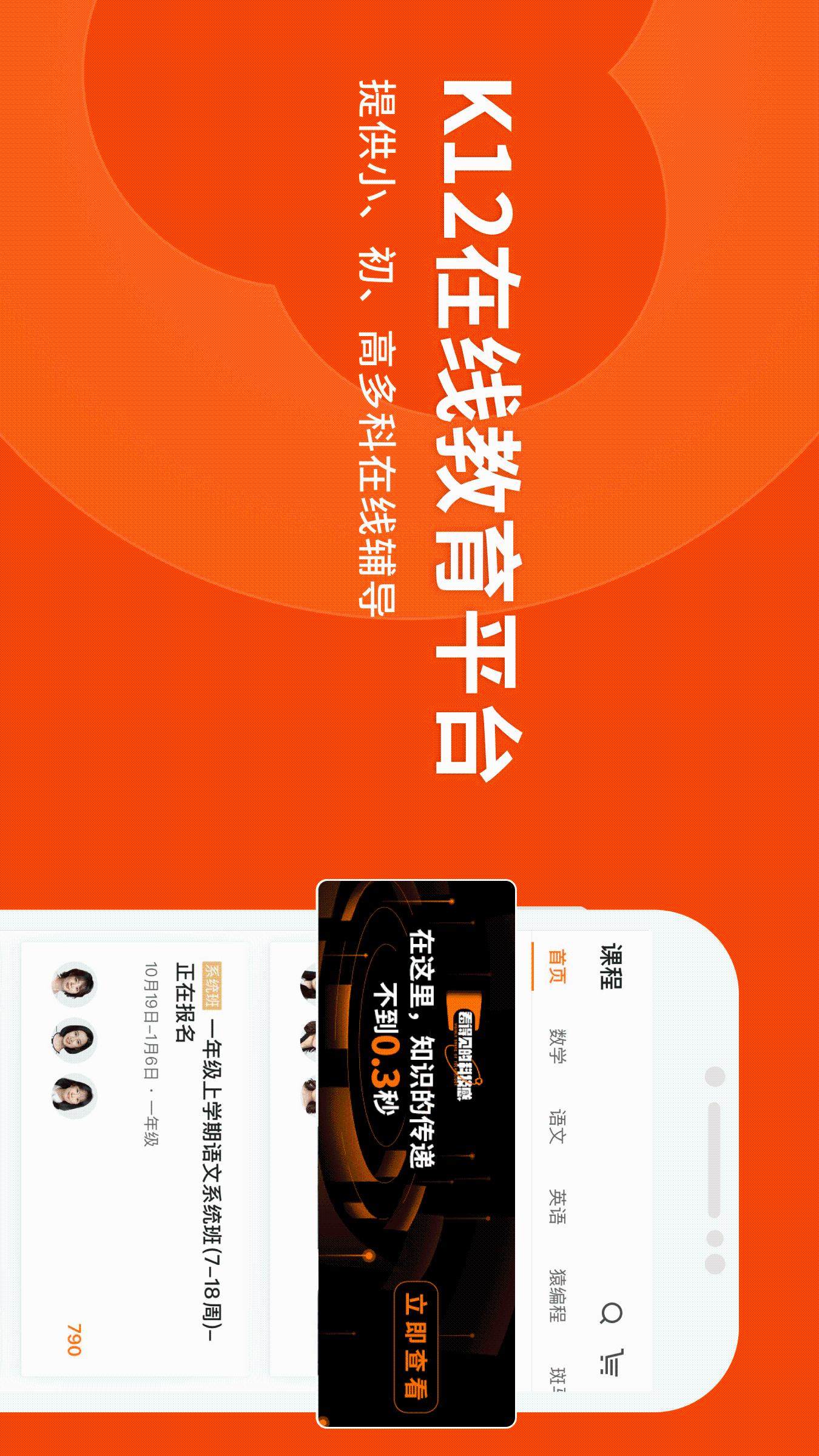 猿辅导安卓版截图