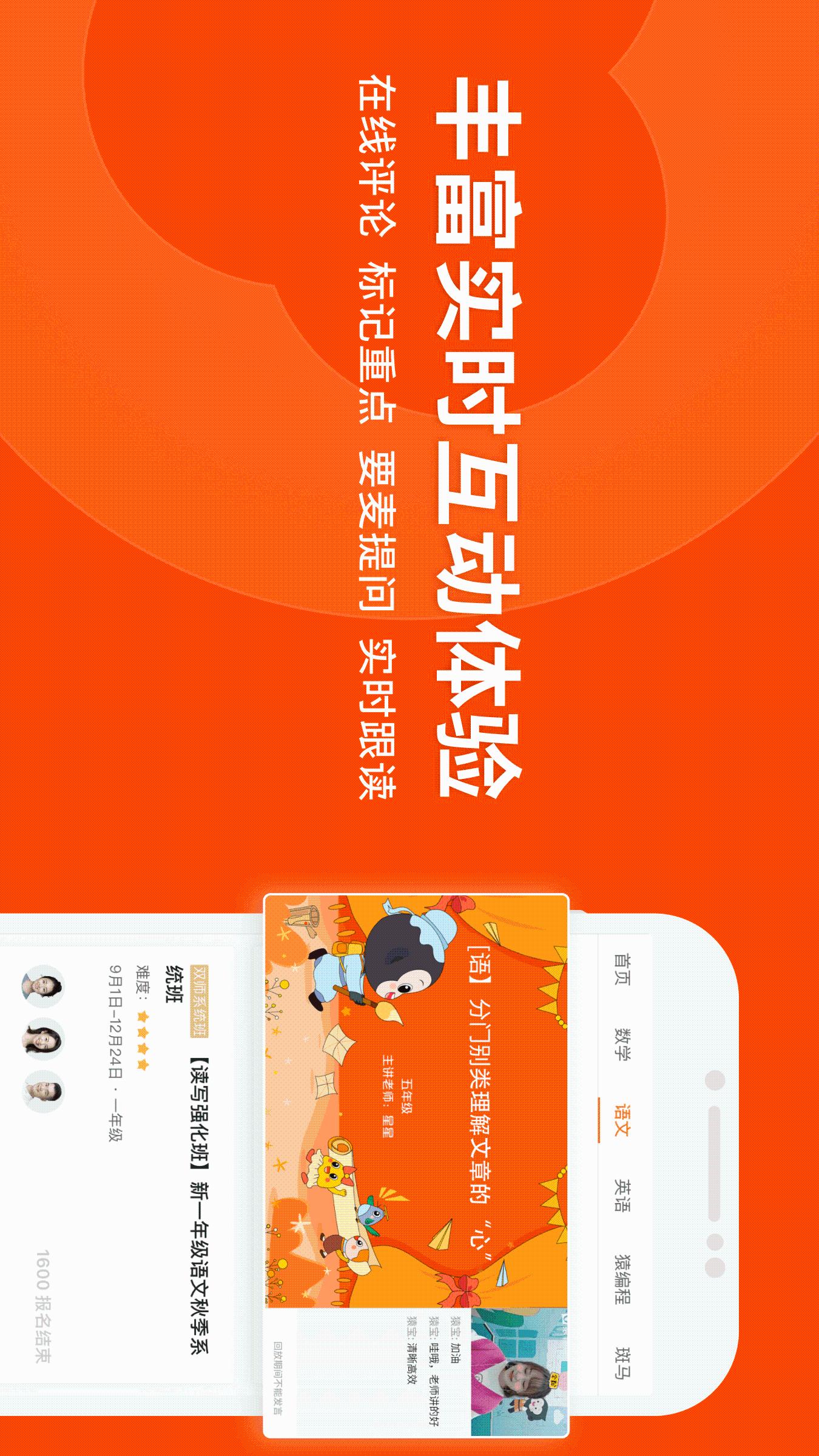 猿辅导截图