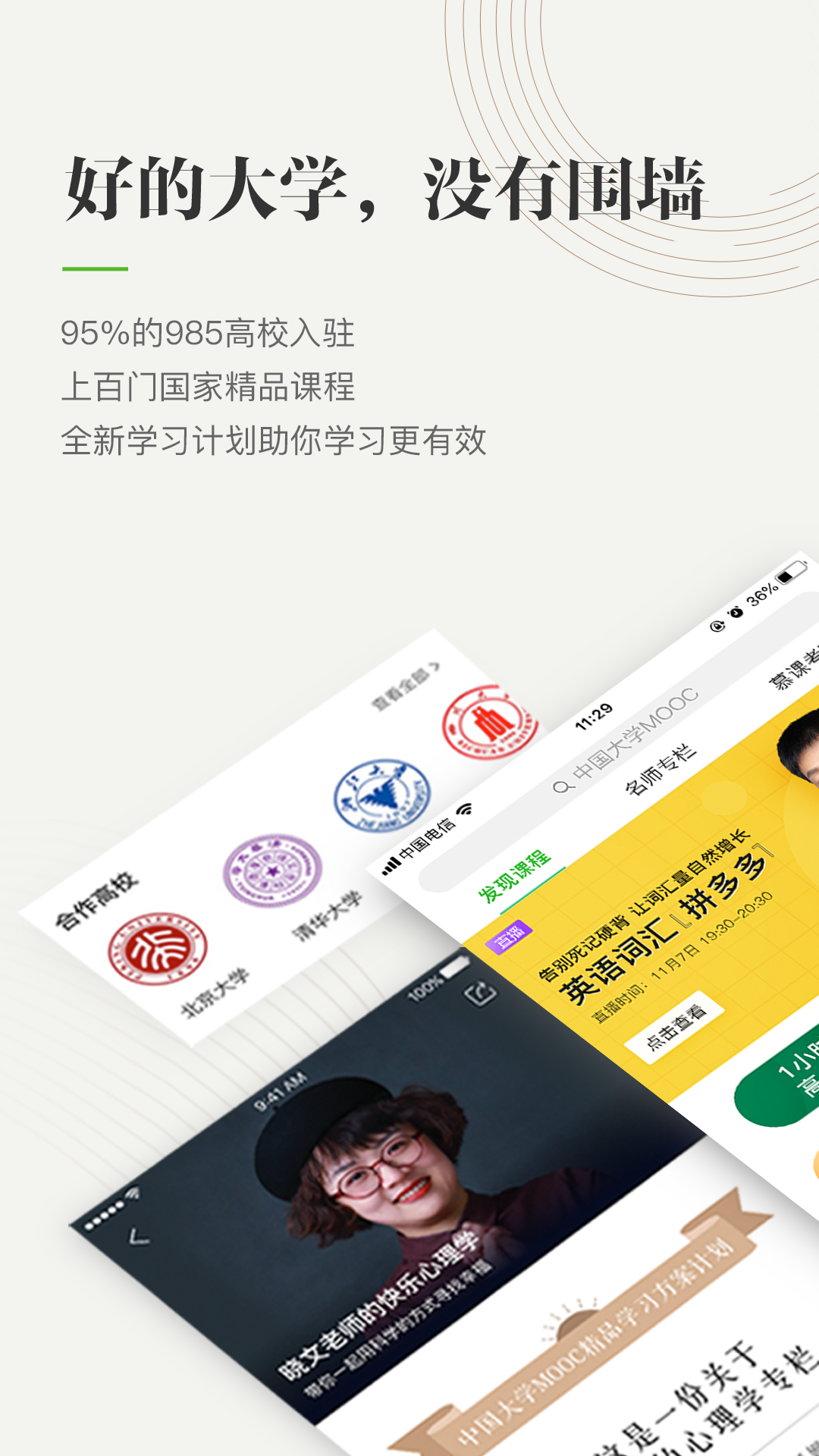 中国高校外语慕课平台截图