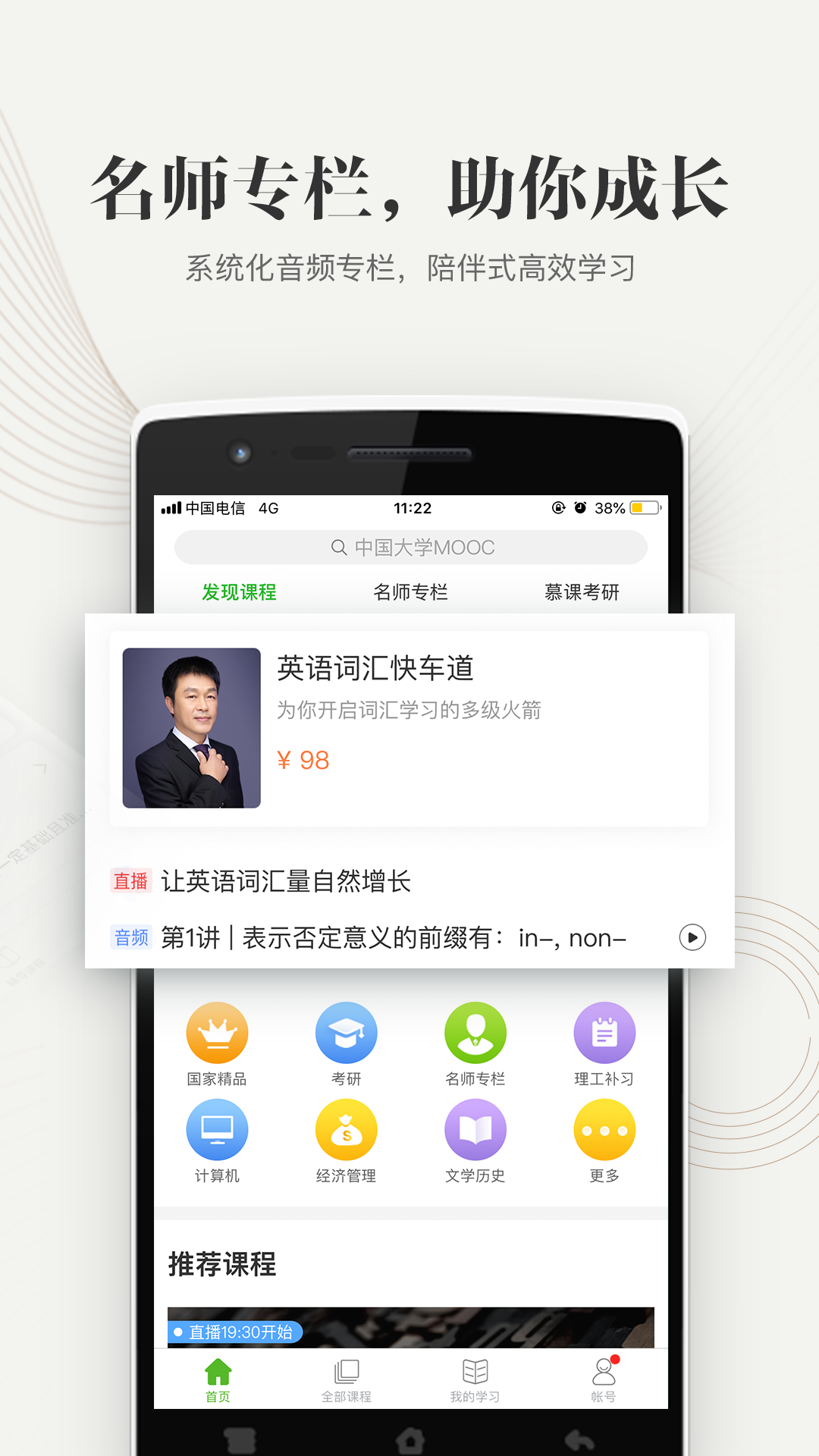 中国高校外语慕课平台截图
