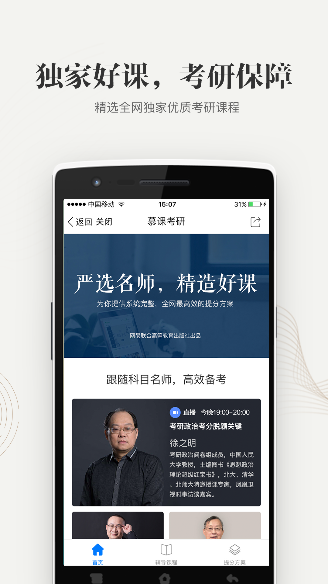 中国高校外语慕课平台截图