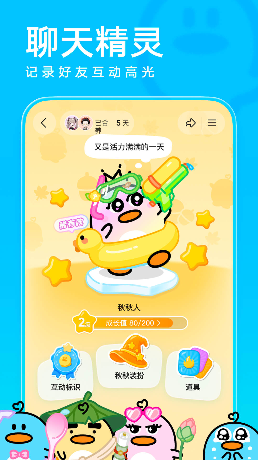 QQ安卓版截图
