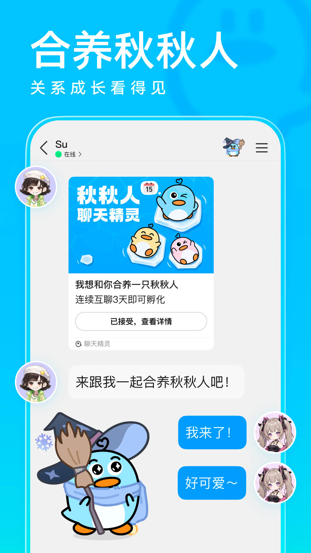 QQ安卓版截图