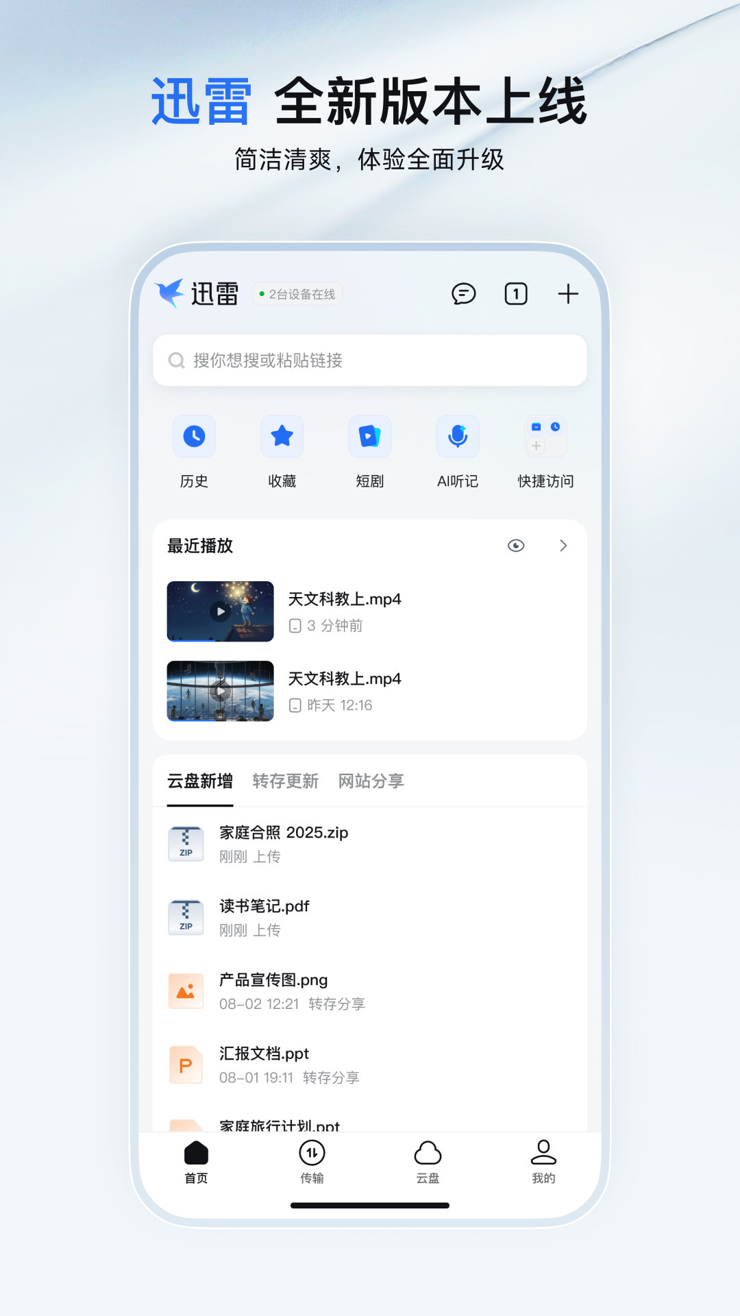 迅雷截图