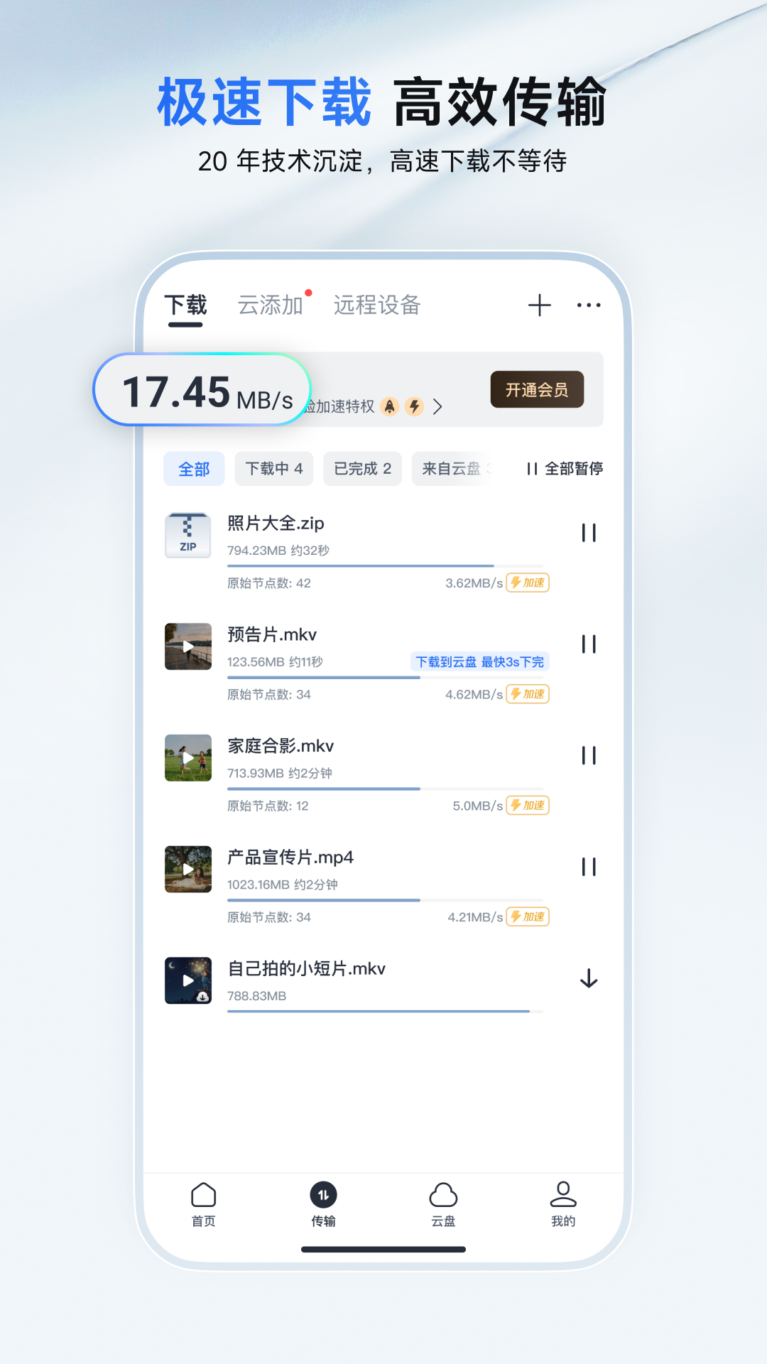 迅雷截图
