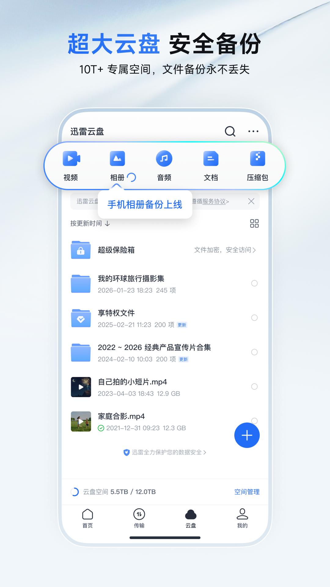 迅雷截图