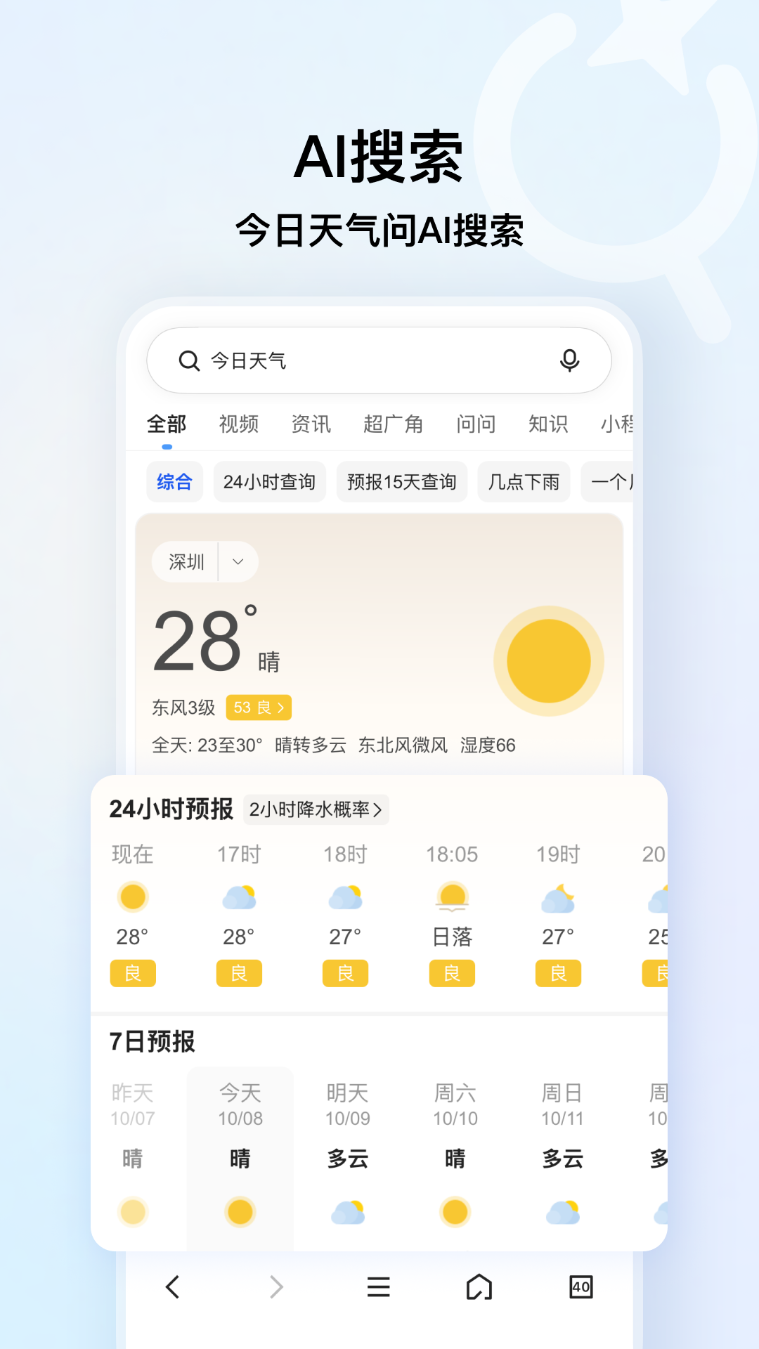 QQ浏览器安卓版截图