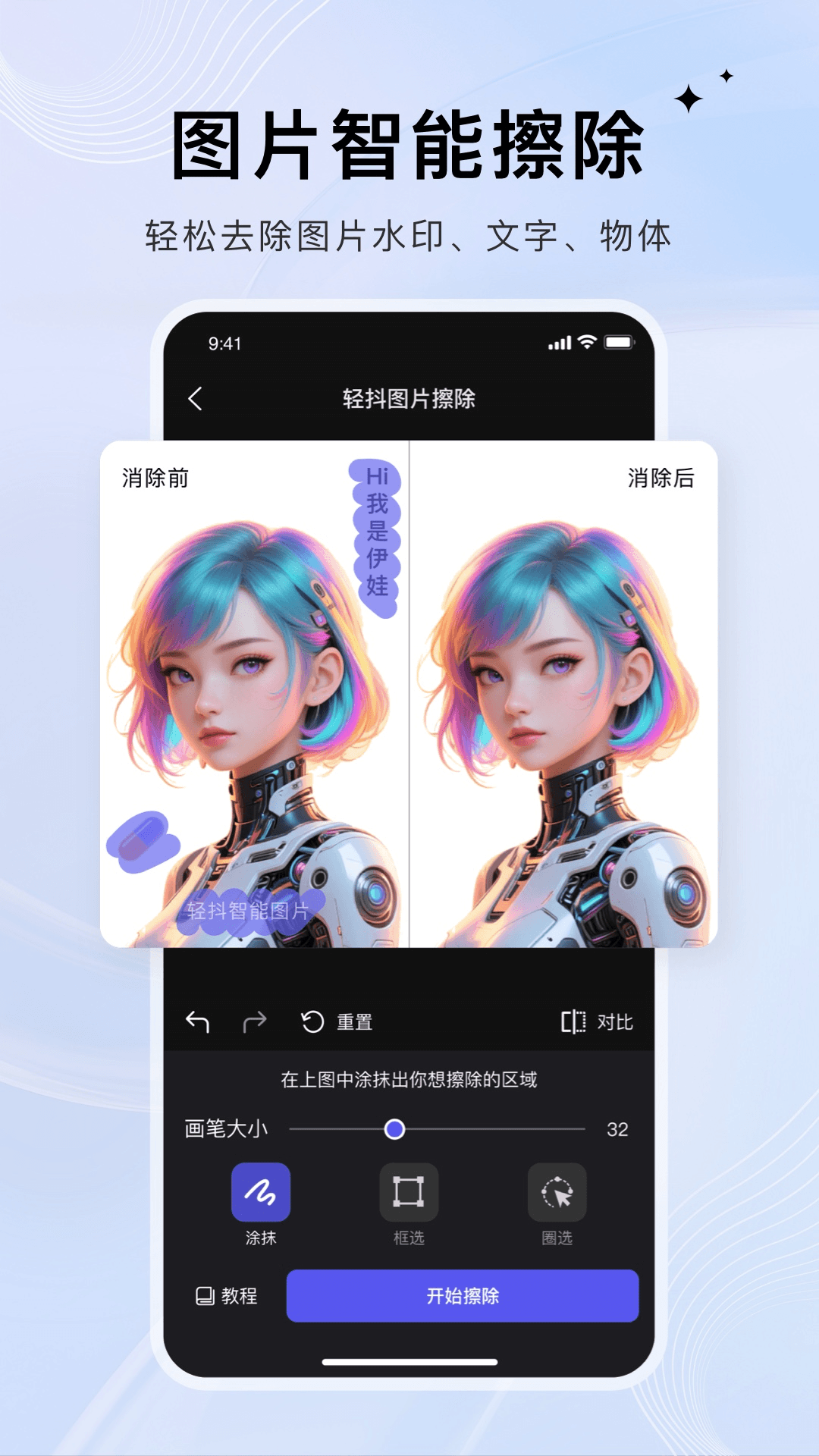 轻抖去水印截图