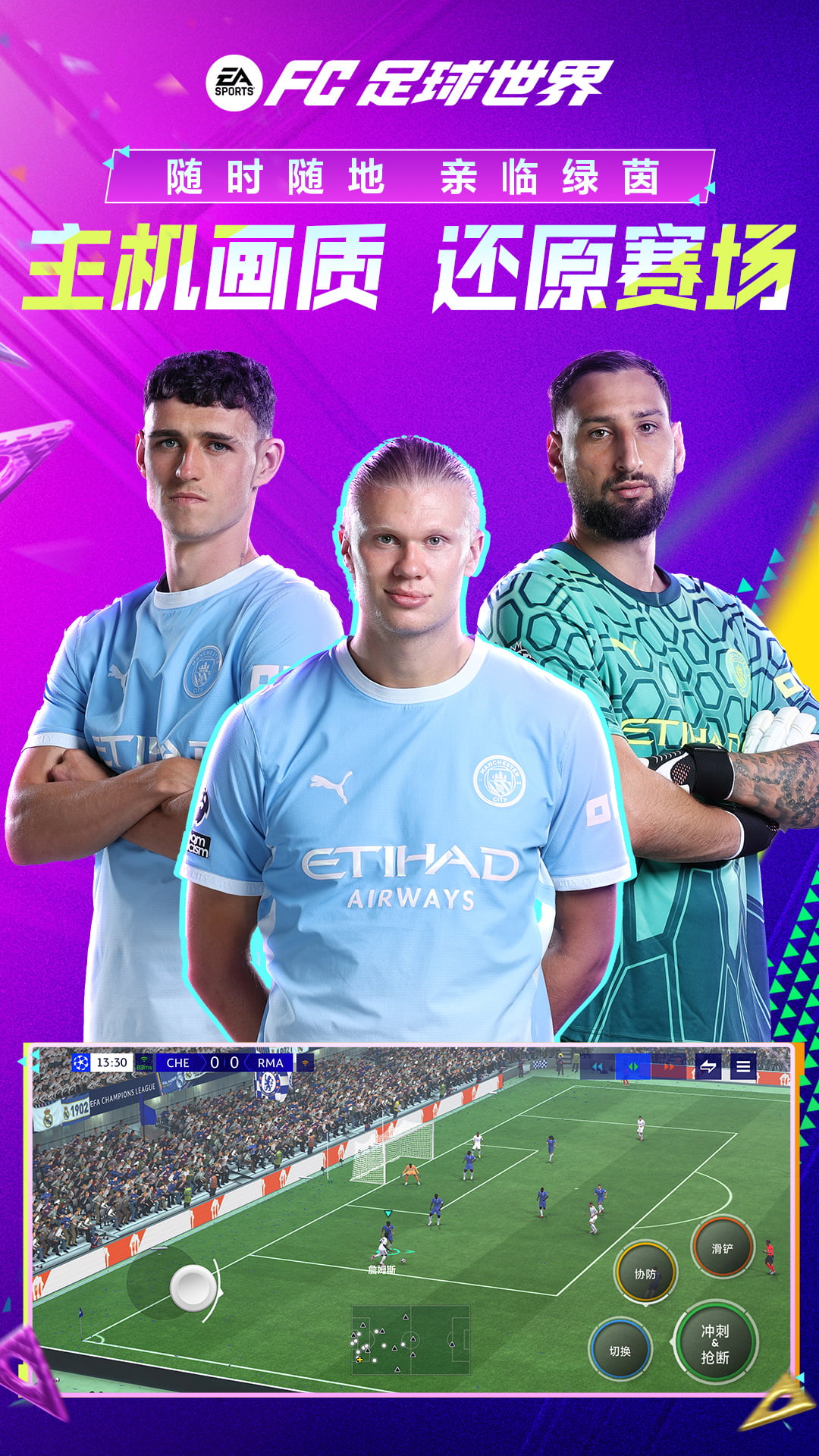 FIFA足球世界截图
