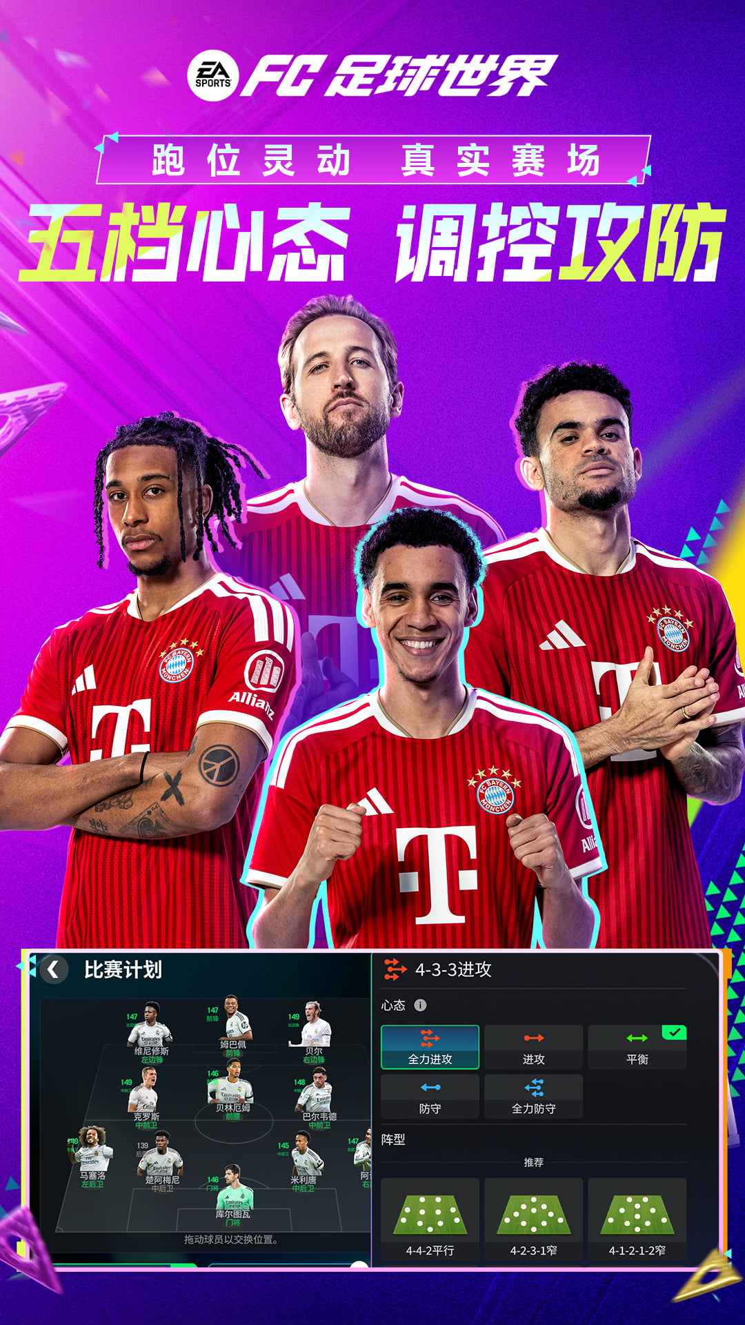 FIFA足球世界截图