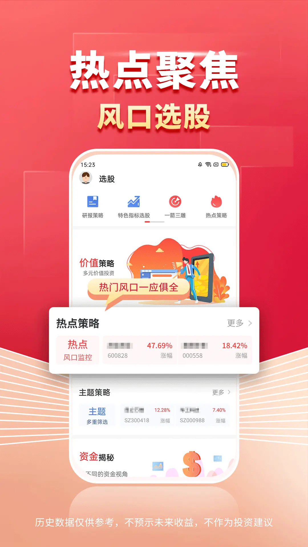 财源滚滚截图